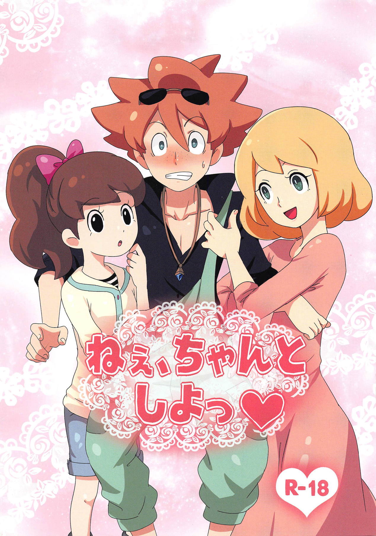 Nee, Chanto Shiyo page 1 full
