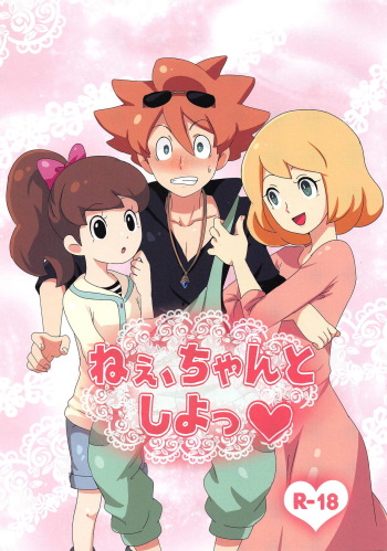 (Shota Scratch 33) [mjkitty (Chikijima)] Nee, Chanto Shiyo (Youkai Watch) [English] [MegaFagget] cover