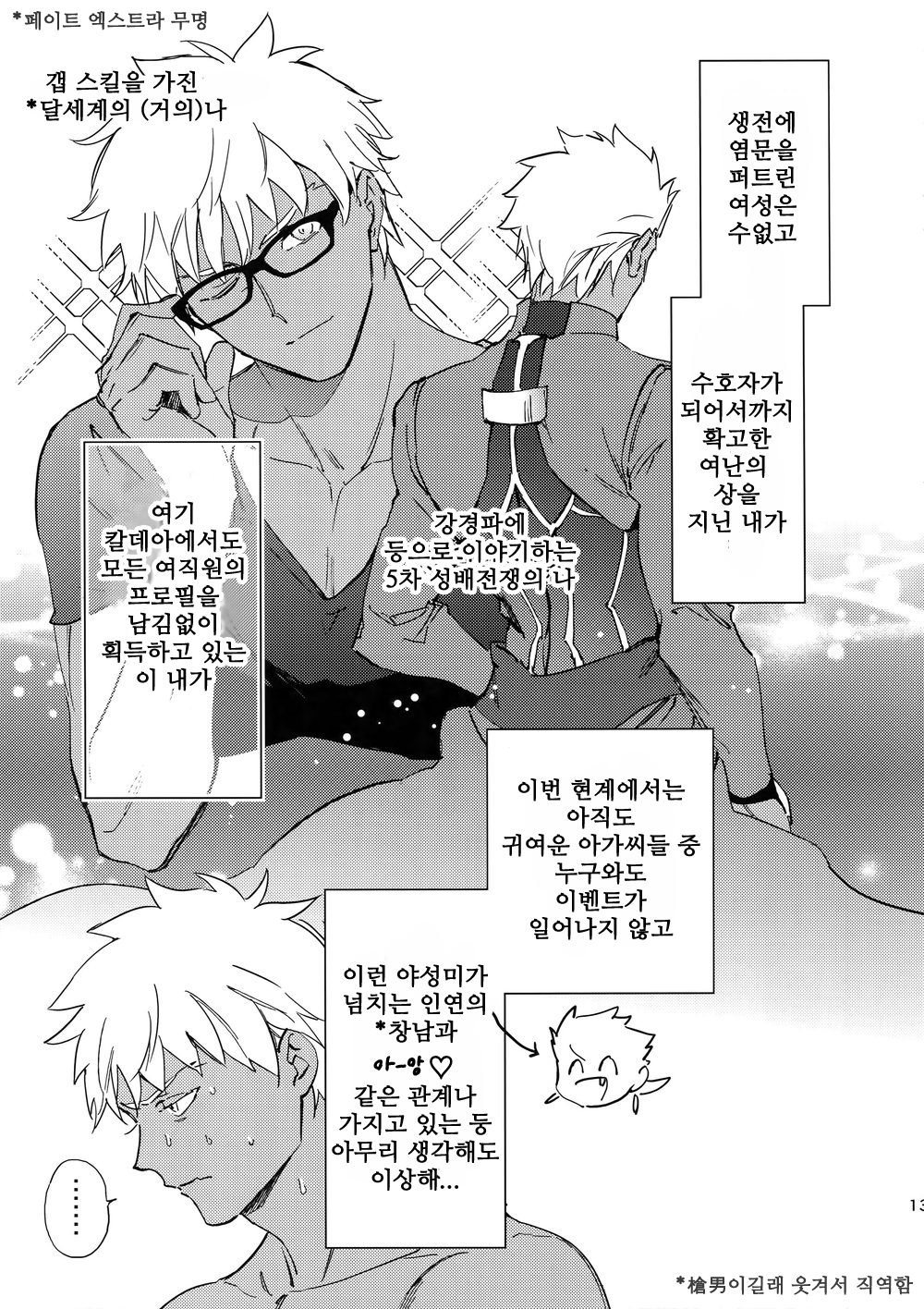 Melancholic Womanizer page 12 full