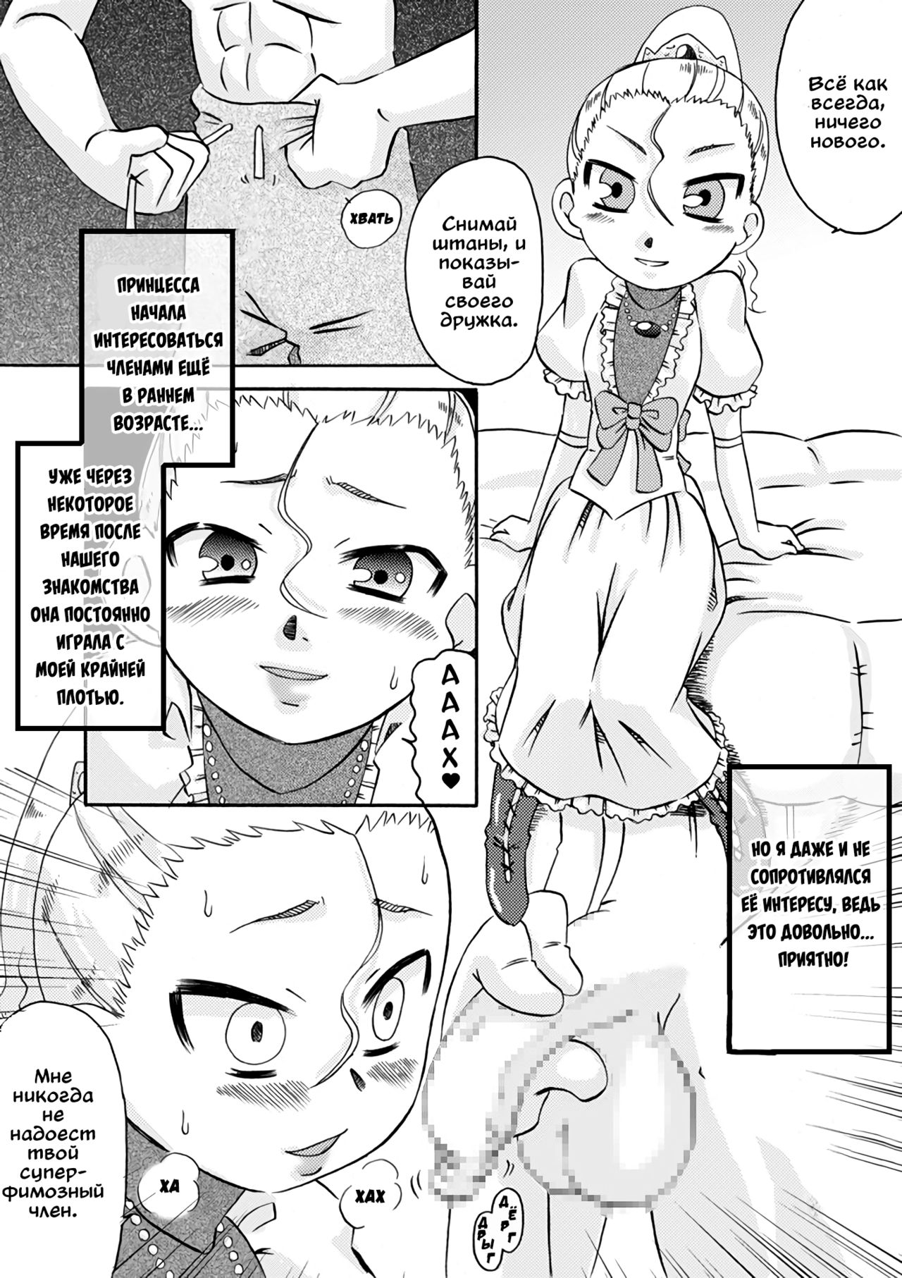 Ojo Hoke ~Ojou-sama wa Houkei Chinpo ga Osuki~ | Принцесса Сэлла и её любимый раб page 4 full