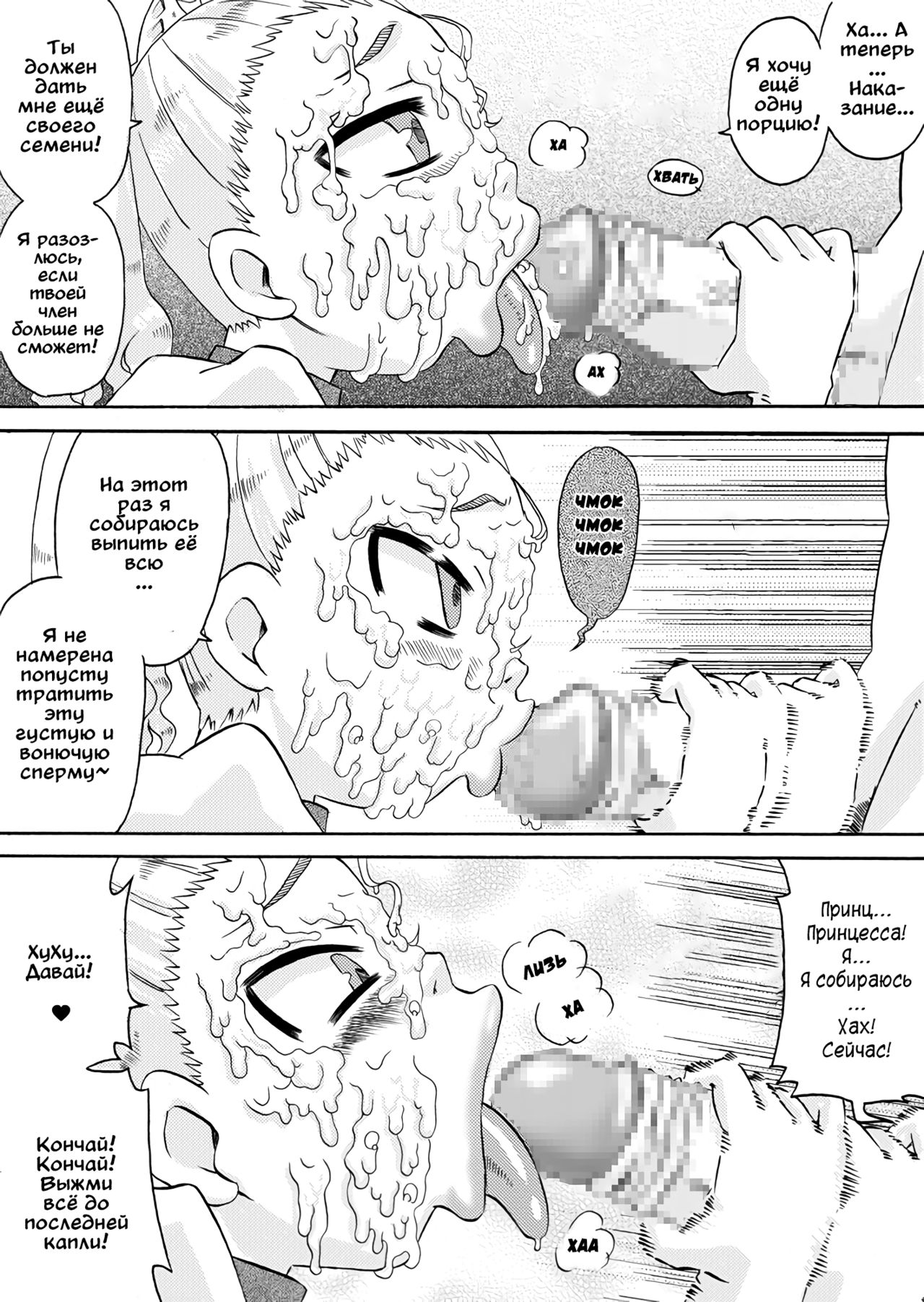 Ojo Hoke ~Ojou-sama wa Houkei Chinpo ga Osuki~ | Принцесса Сэлла и её любимый раб page 9 full