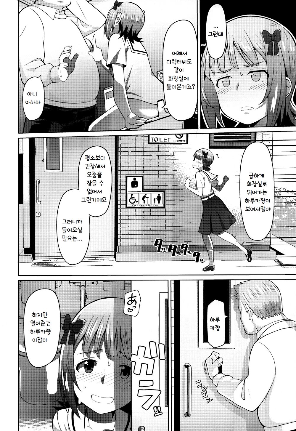 Ninki Idol no Renai Jijou ~Amami Haruka no Baai 2~ page 11 full
