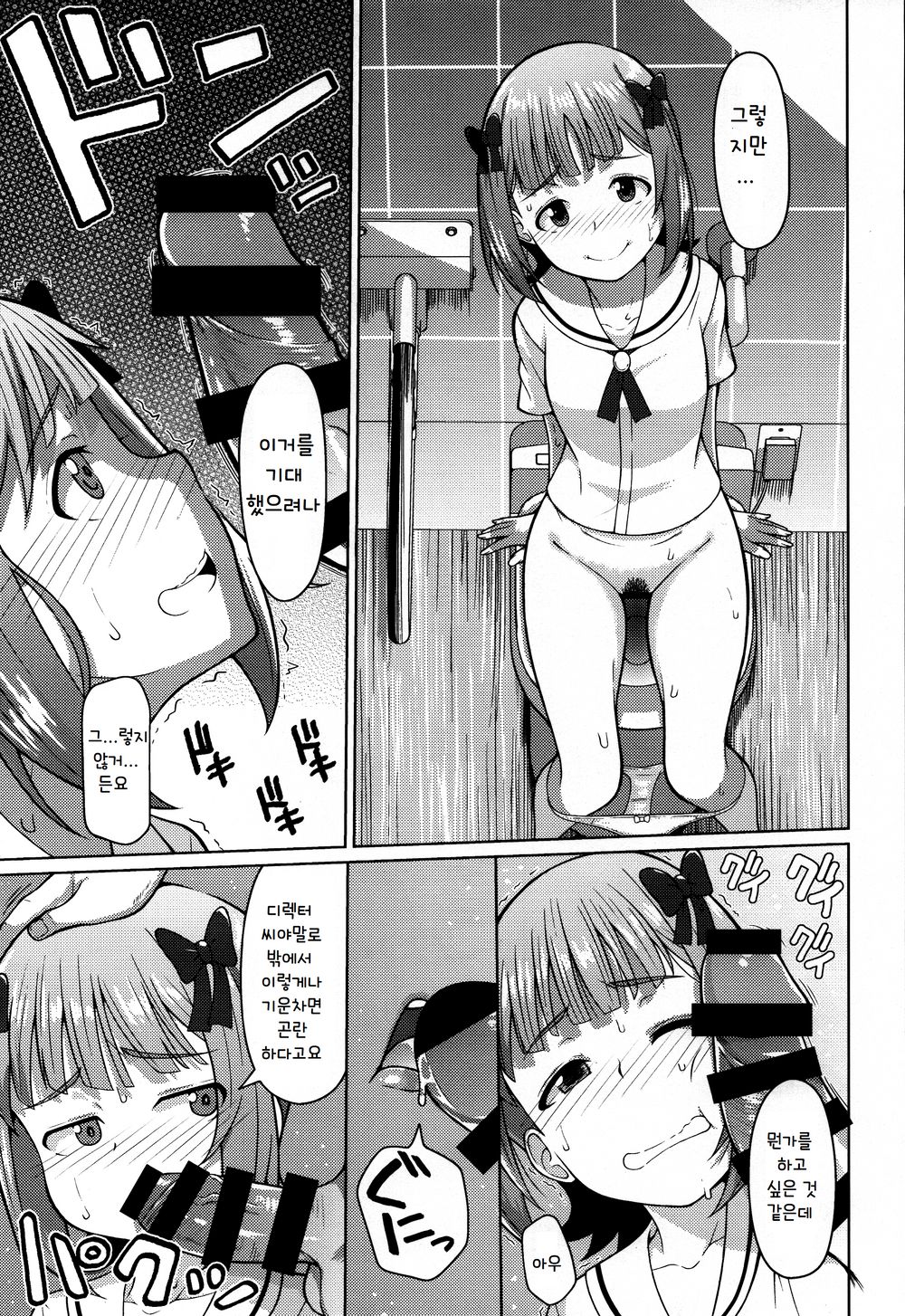 Ninki Idol no Renai Jijou ~Amami Haruka no Baai 2~ page 12 full