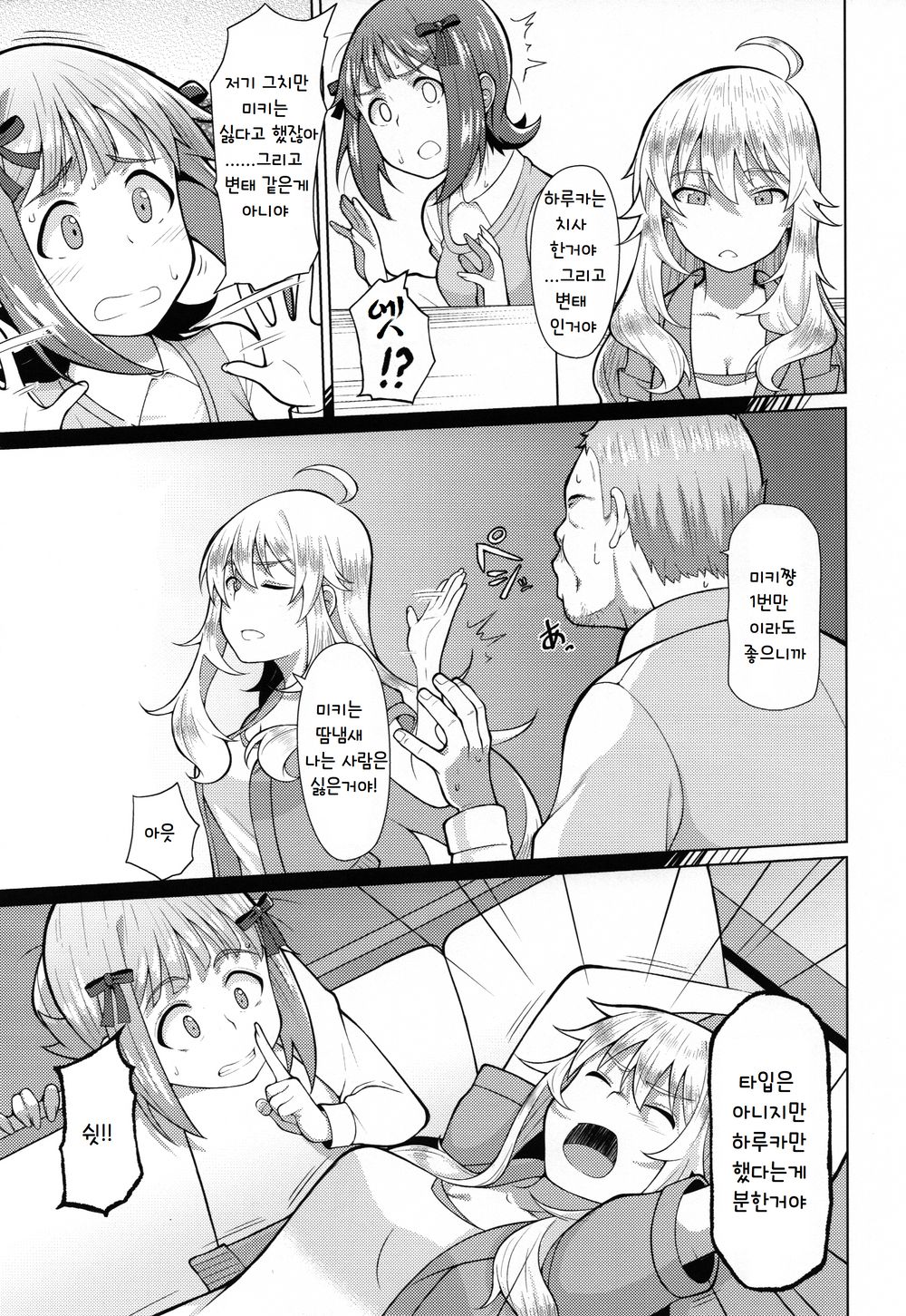 Ninki Idol no Renai Jijou ~Amami Haruka no Baai 2~ page 4 full