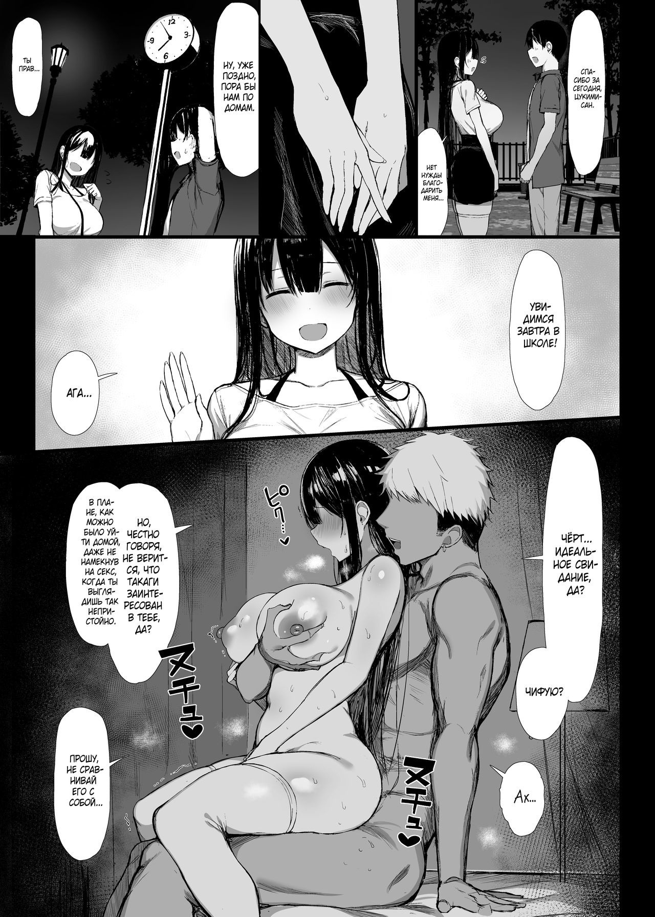The Pure Girlfriend's Fall 2 page 10 full