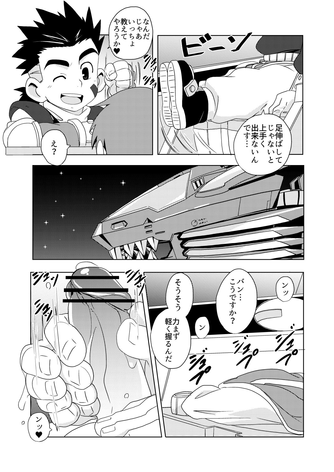 Wet Dream Land 【Download】 page 7 full