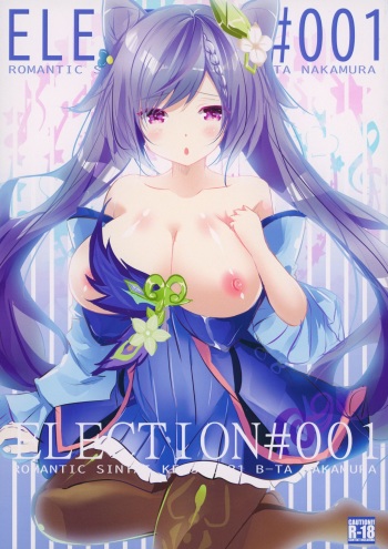 [Romantic Sintai-Kensa (Nakamura B-ta)] ELECTION #001 (Genshin Impact) cover