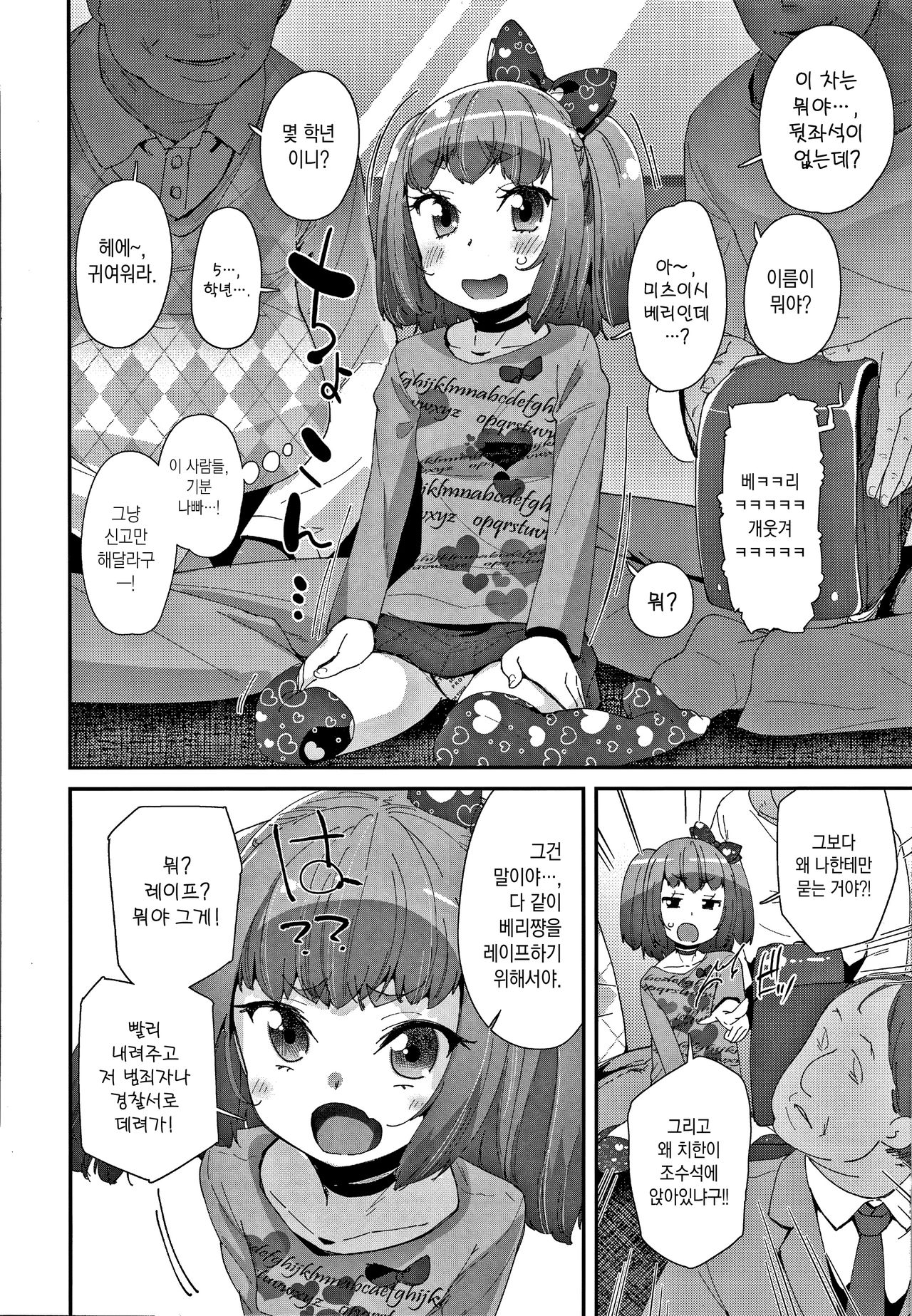 Mesu ni Umareta Omae ga Warui!! | 암컷으로 태어난 네 잘못이지!! page 10 full
