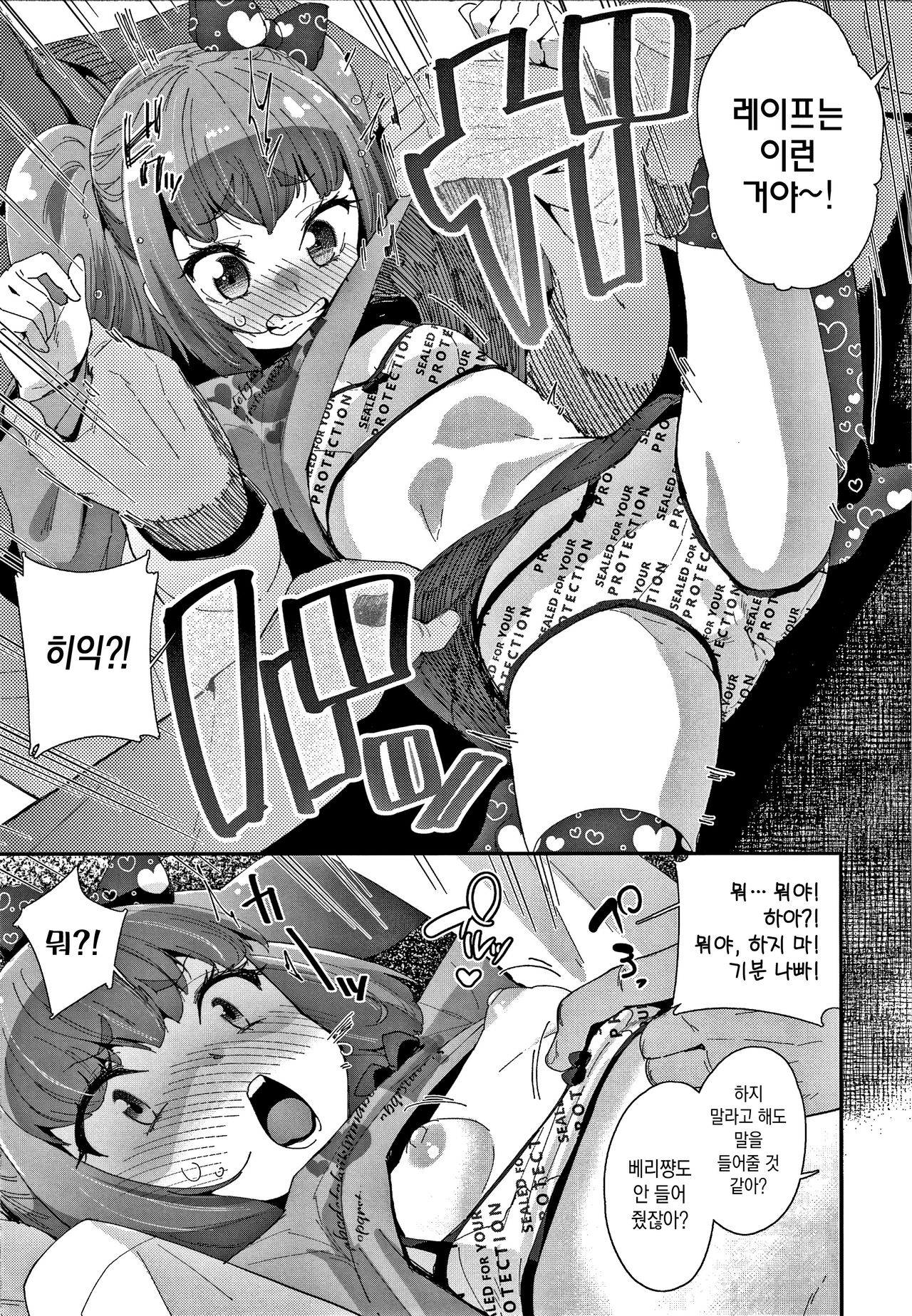 Mesu ni Umareta Omae ga Warui!! | 암컷으로 태어난 네 잘못이지!! page 11 full