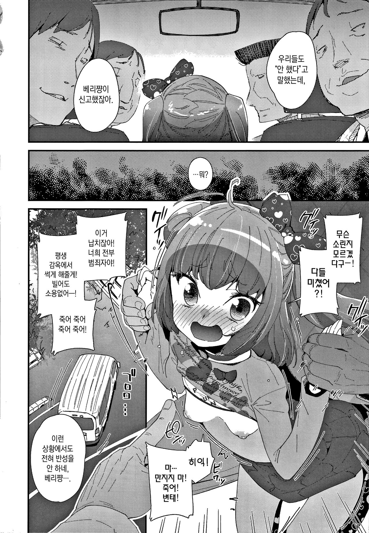 Mesu ni Umareta Omae ga Warui!! | 암컷으로 태어난 네 잘못이지!! page 12 full