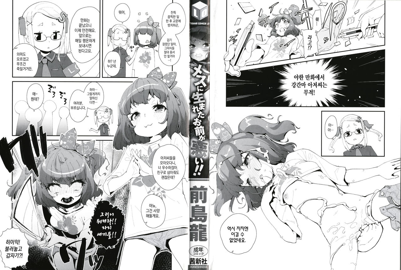 Mesu ni Umareta Omae ga Warui!! | 암컷으로 태어난 네 잘못이지!! page 4 full