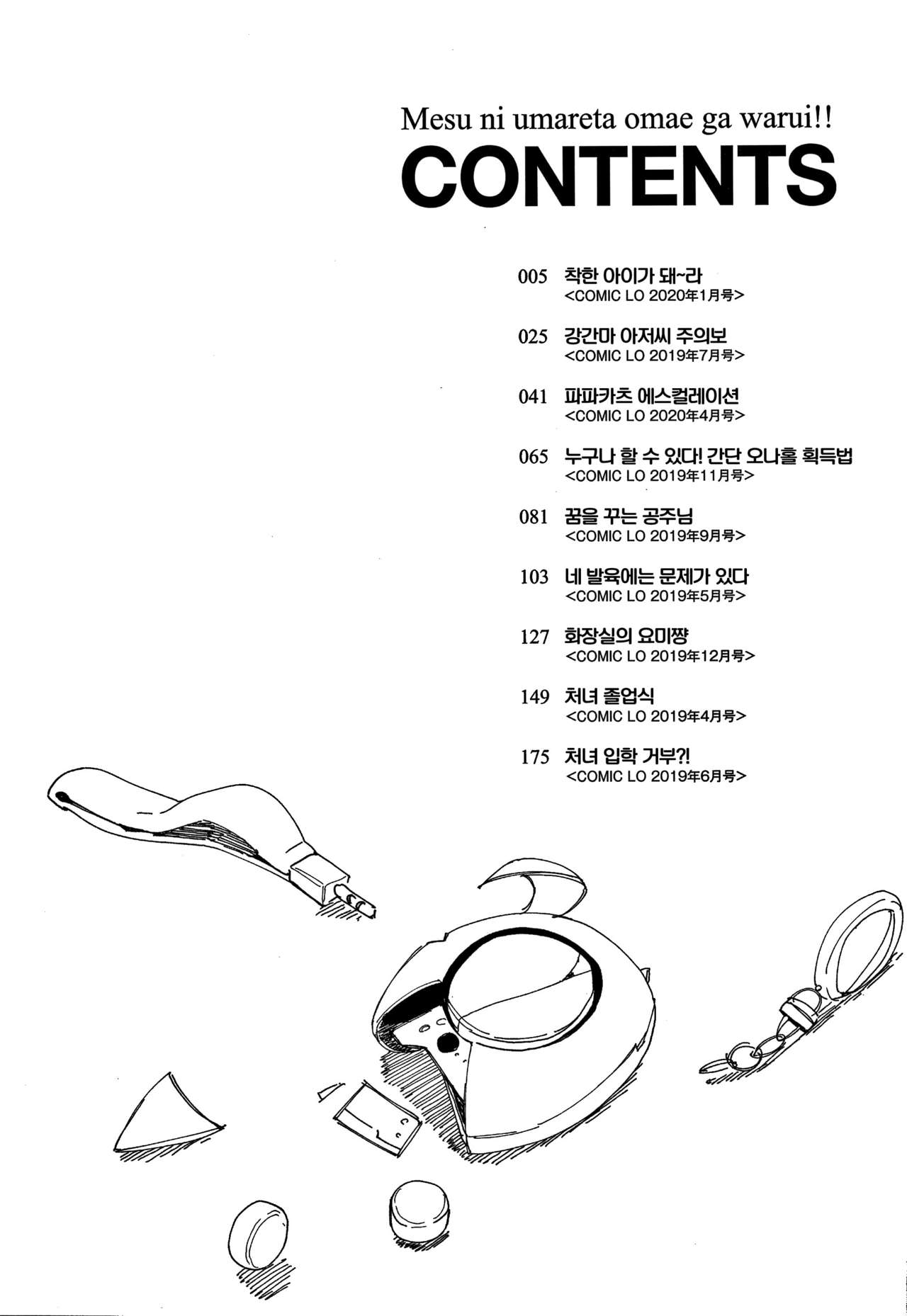 Mesu ni Umareta Omae ga Warui!! | 암컷으로 태어난 네 잘못이지!! page 6 full