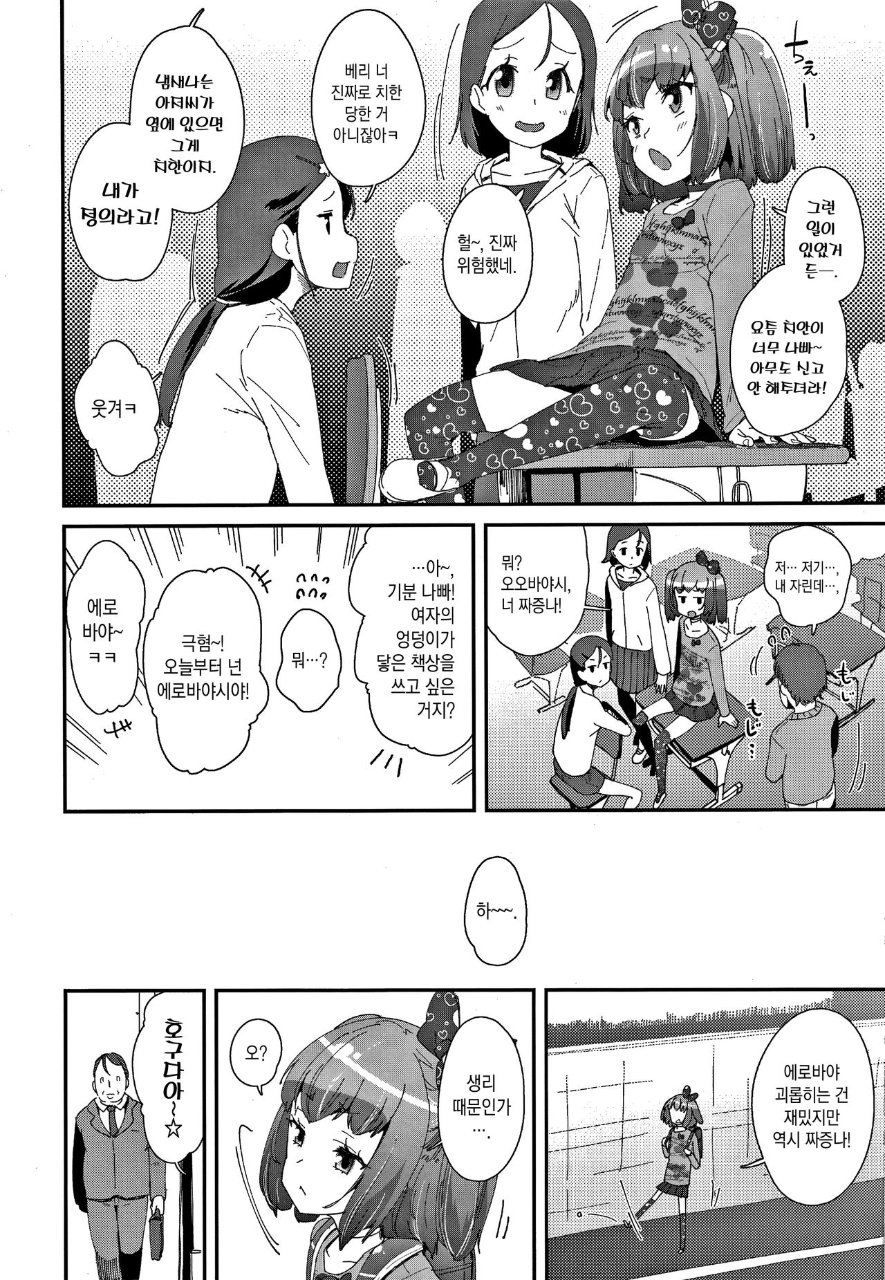Mesu ni Umareta Omae ga Warui!! | 암컷으로 태어난 네 잘못이지!! page 8 full