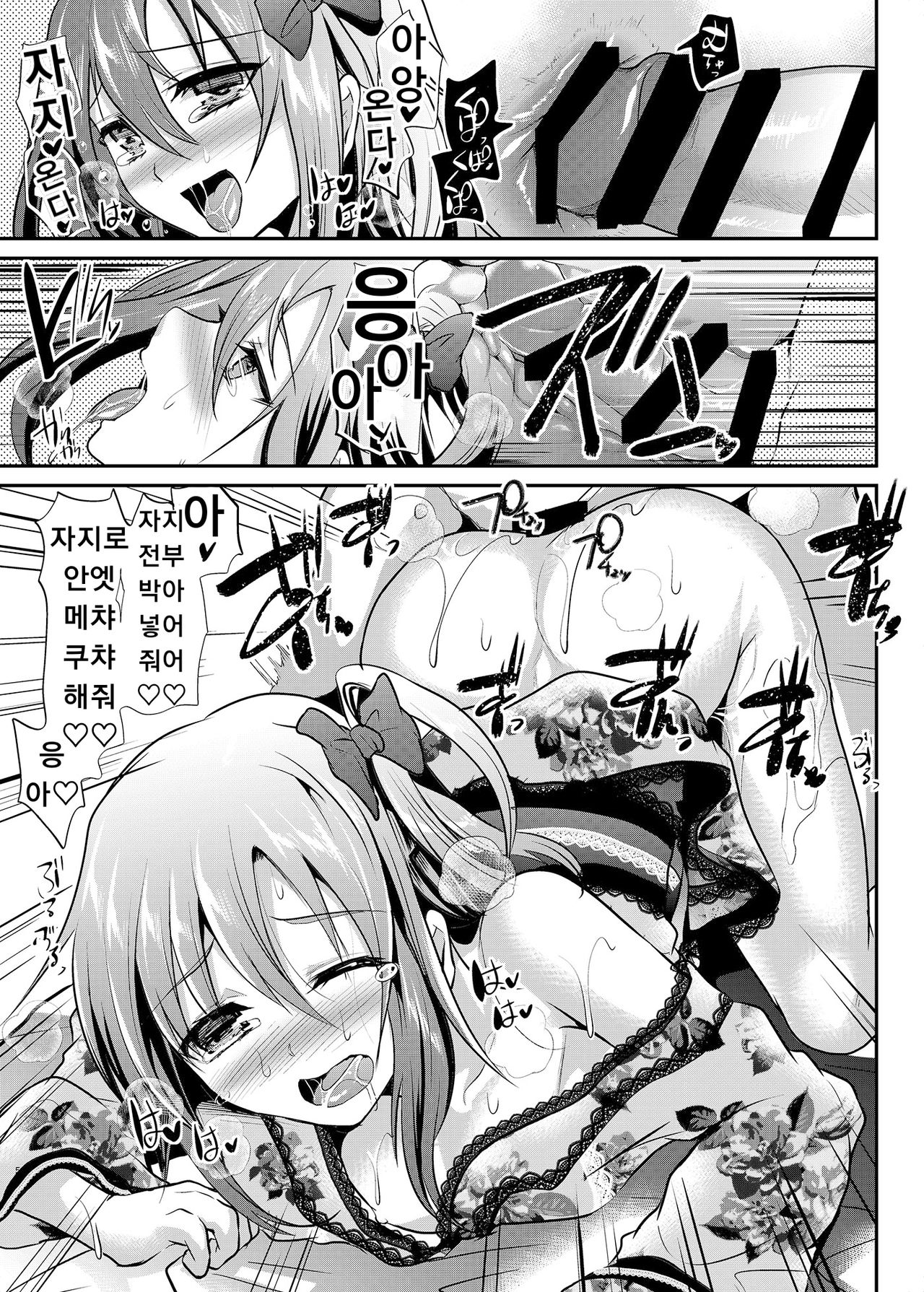 Sokuhame Bitchinpo -Soushuuhen- page 12 full