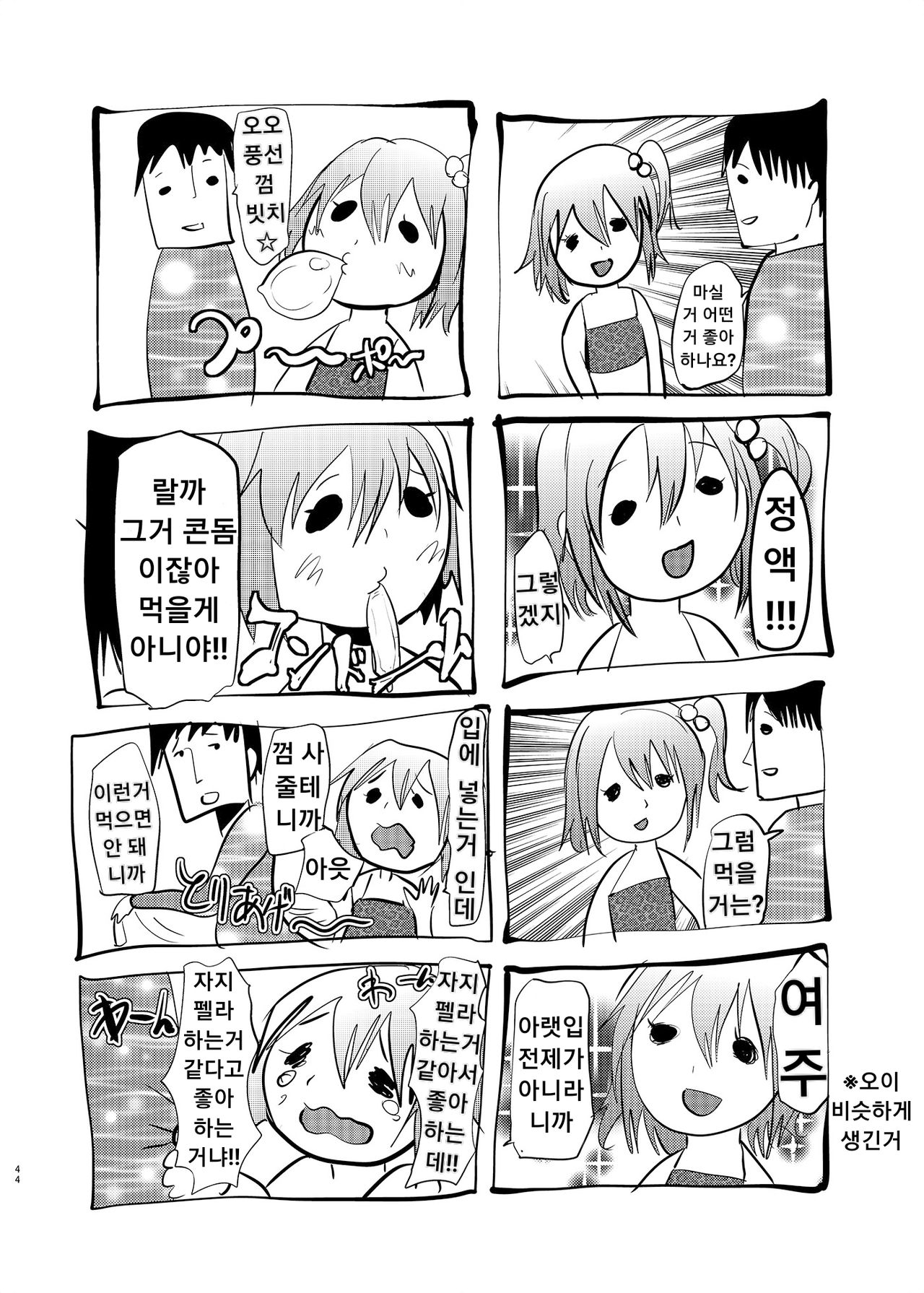 Sokuhame Bitchinpo -Soushuuhen- page 4 full