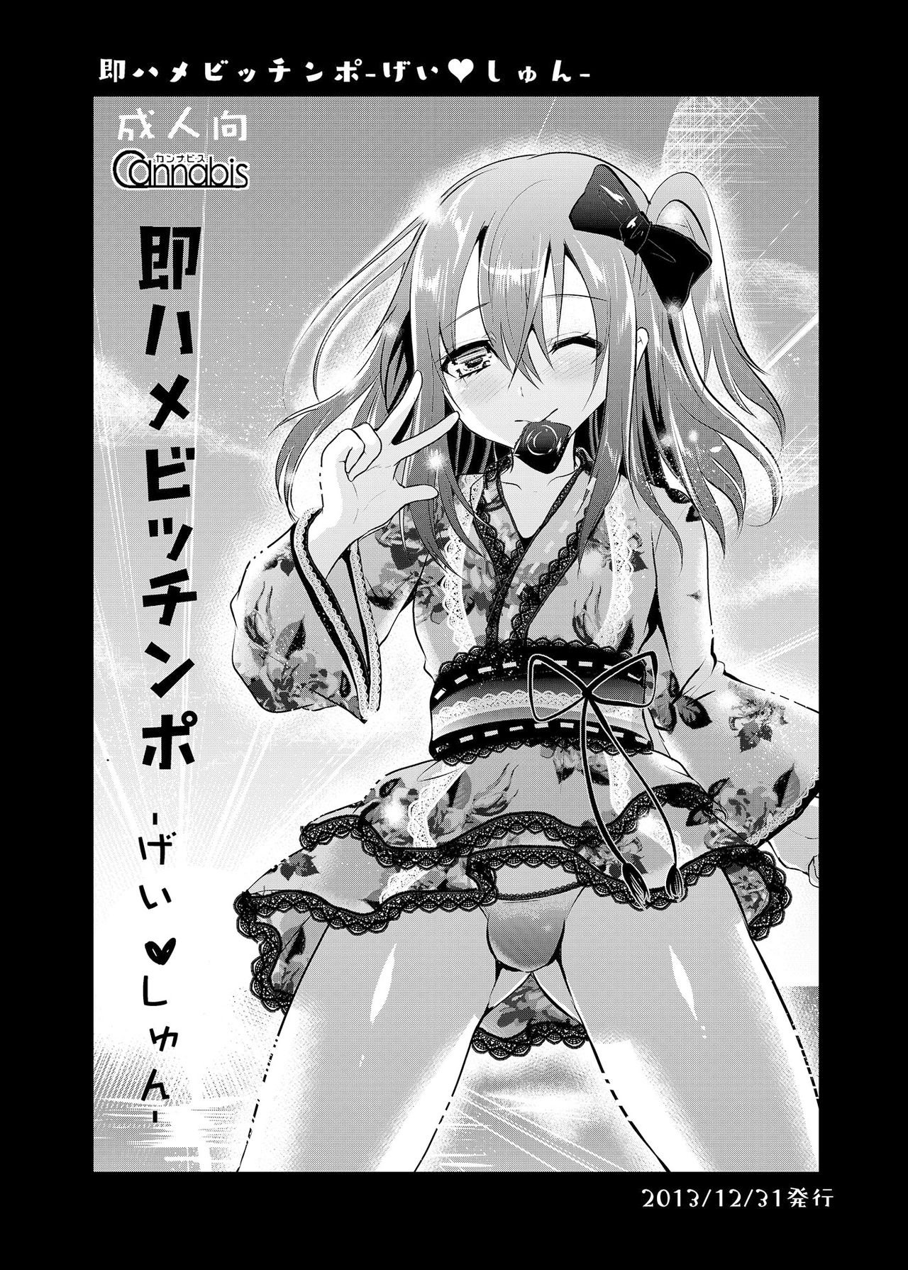 Sokuhame Bitchinpo -Soushuuhen- page 6 full