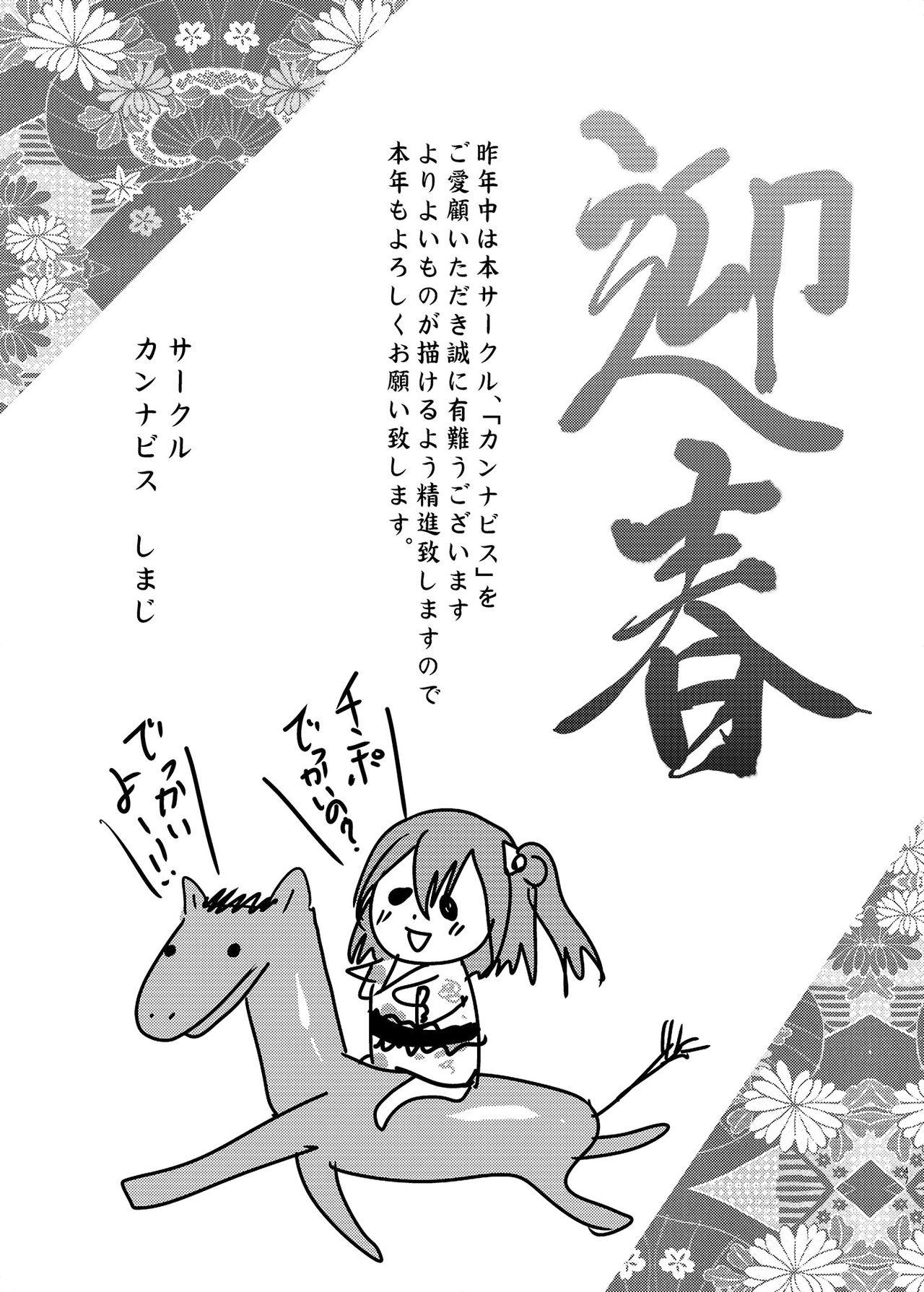 Sokuhame Bitchinpo -Soushuuhen- page 7 full