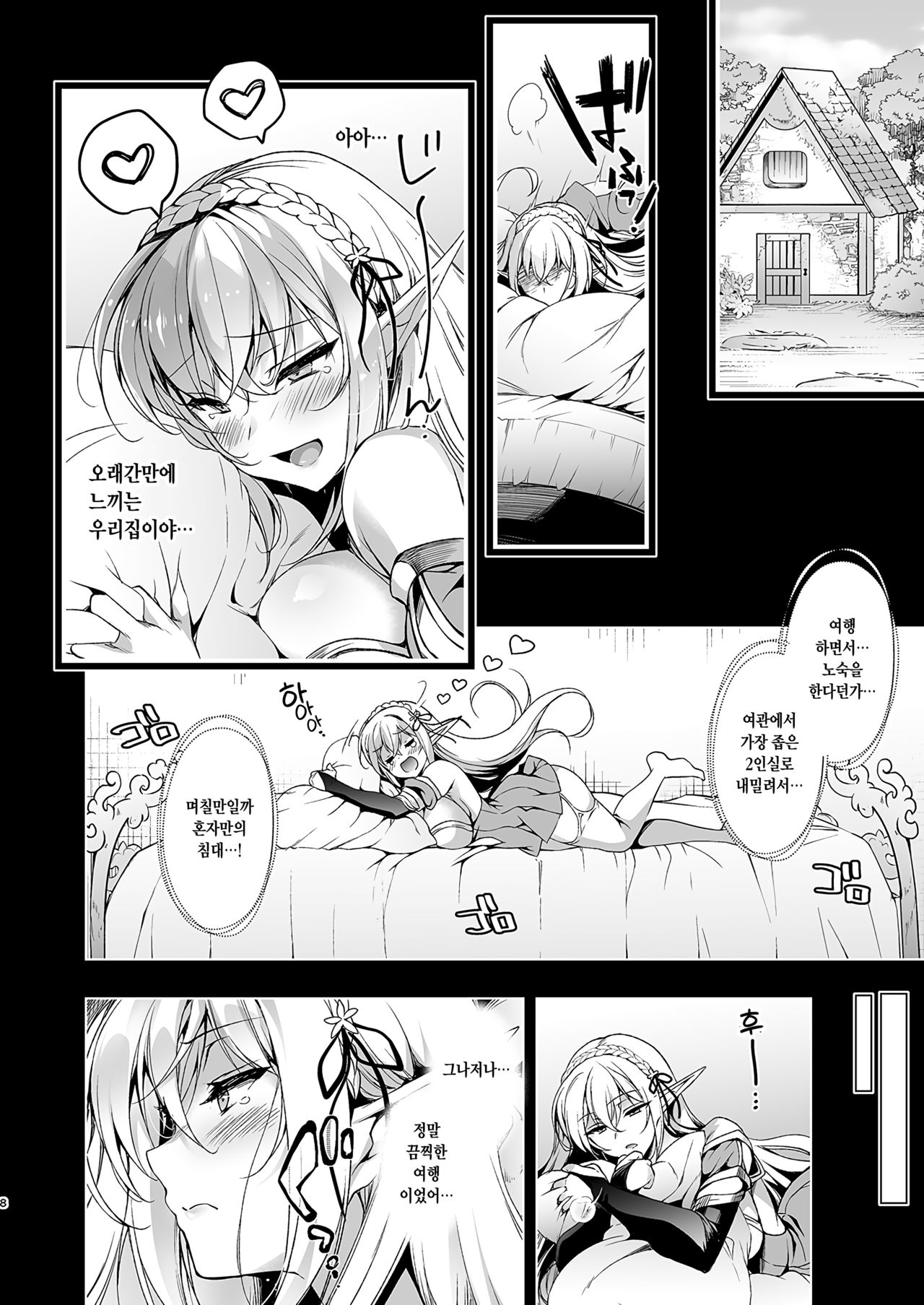 Elf ni Inmon o Tsukeru Hon LEVEL_3 page 8 full