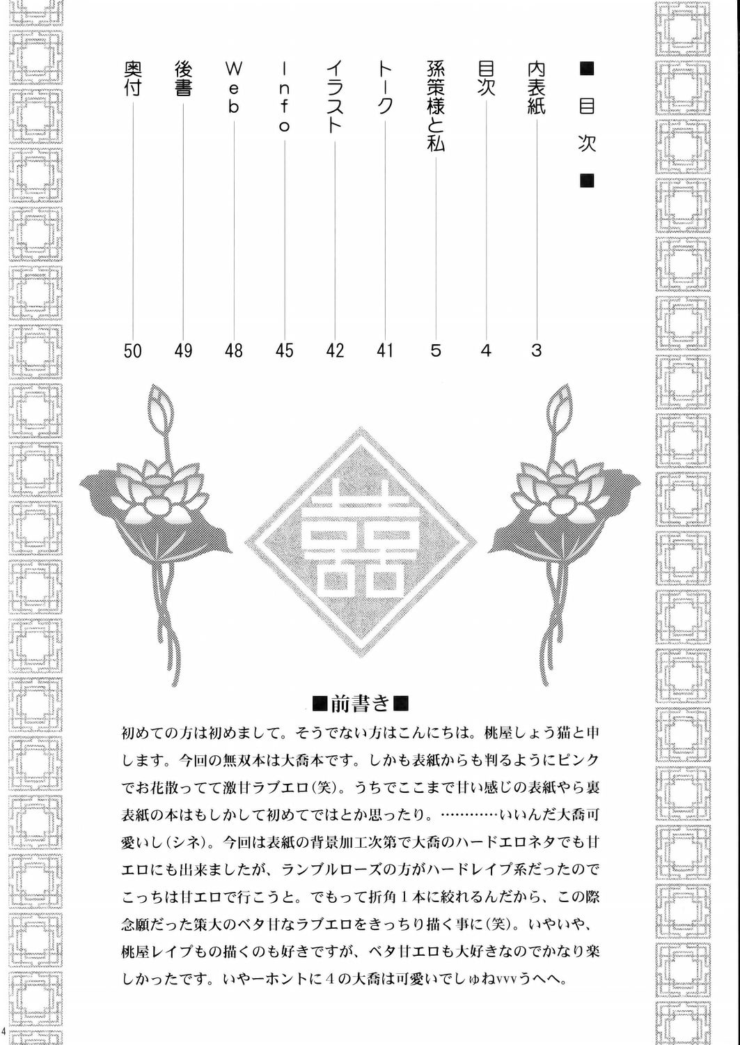 Daikyou Love page 3 full