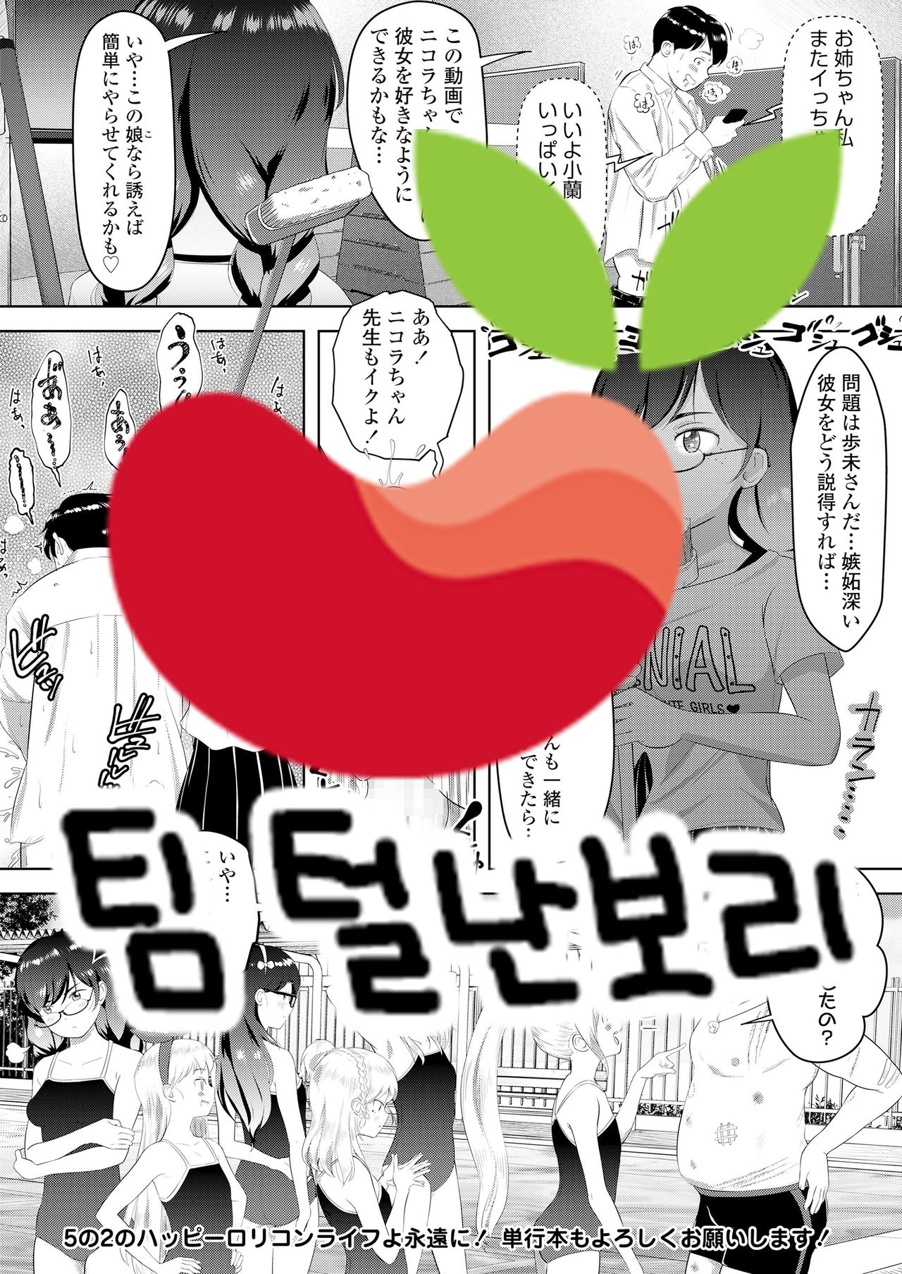 5 no 2 no tannin Morita sensei no happy lolicon life page 7 full