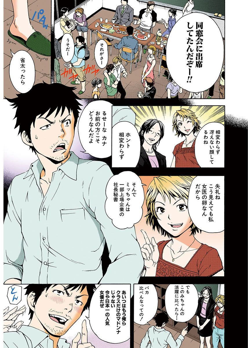 Mujaki no Rakuen Color Version 1 page 11 full