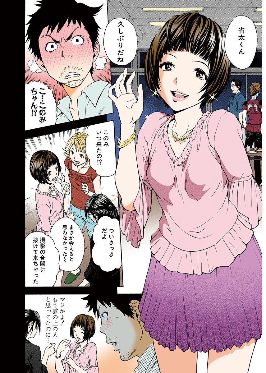 Mujaki no Rakuen Color Version 1 page 12 full