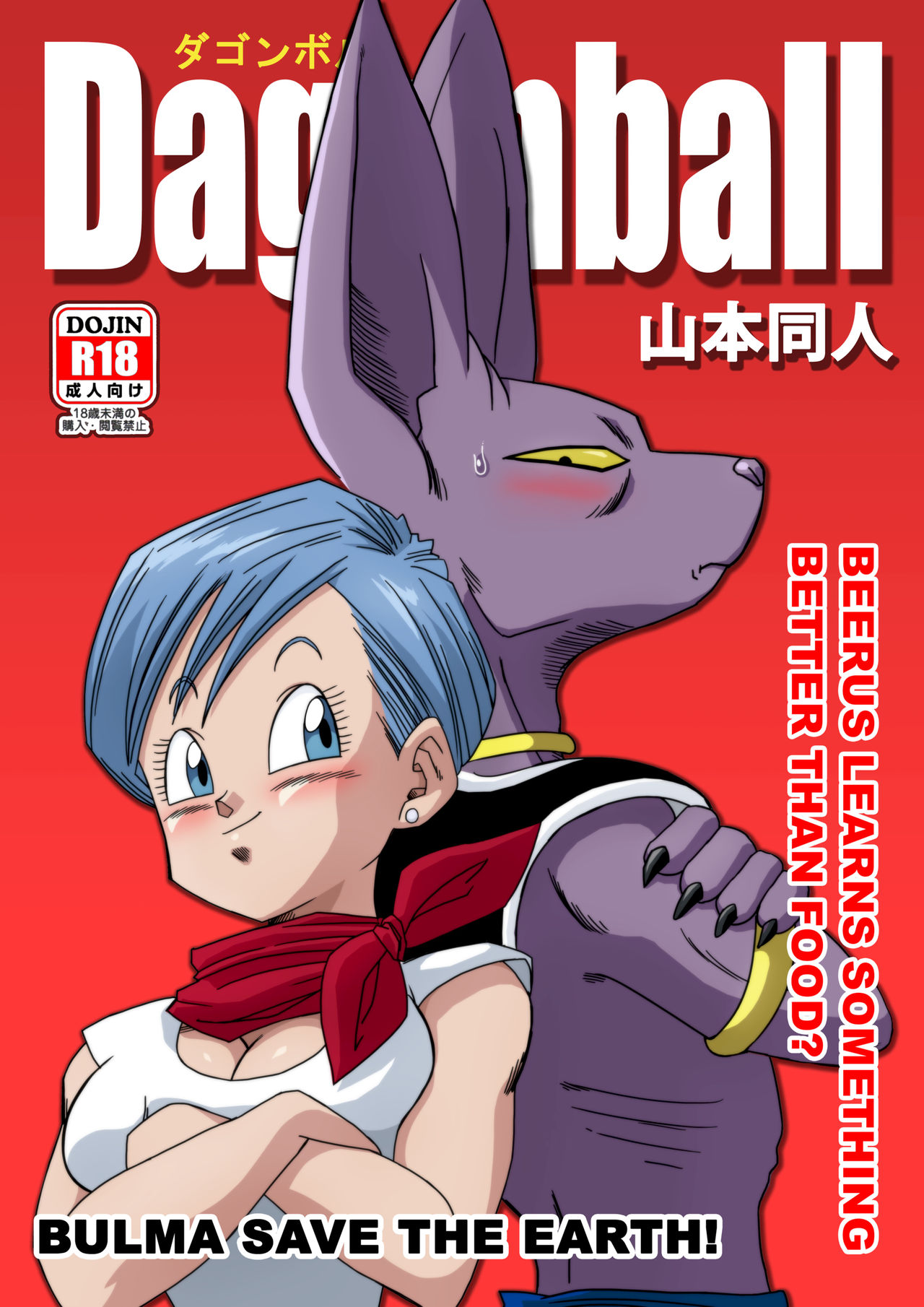 Bulma Saves the Earth! - Beerus Learns Something Better Than Food? page 1 full