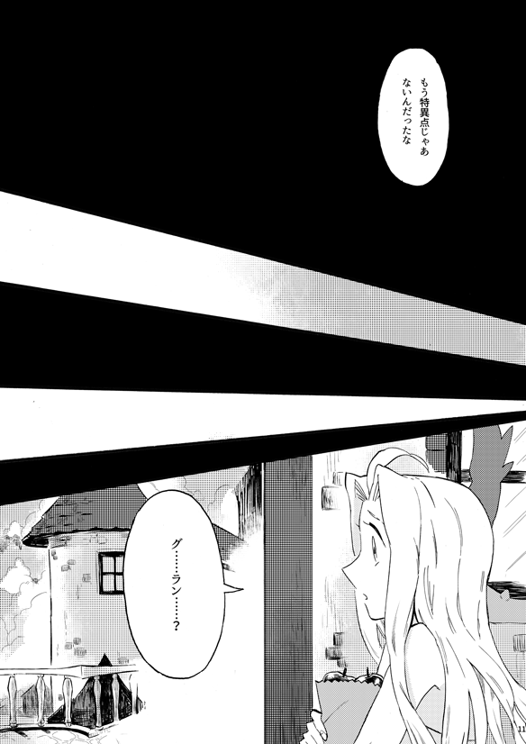 繭のうち page 12 full