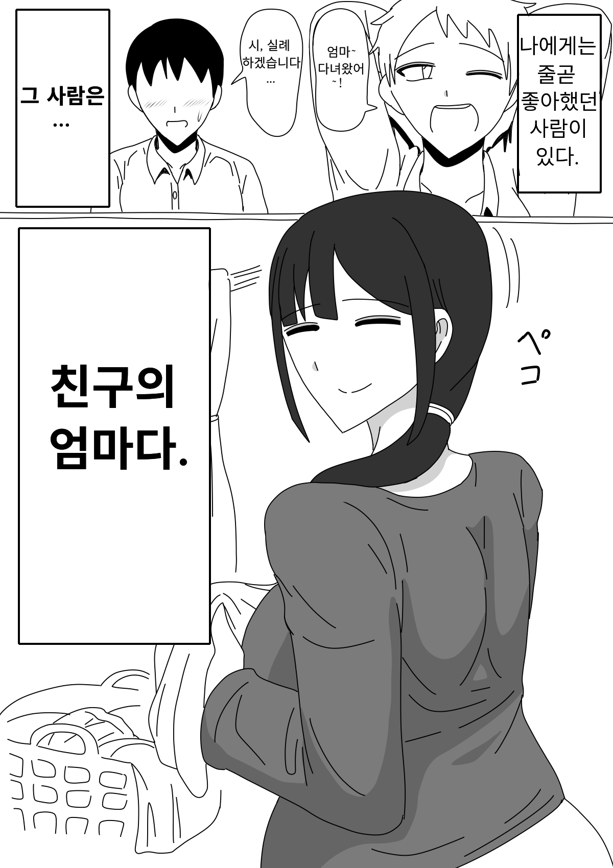 Tomodachi no Okaa-san wa Mukuchi | 친구의 엄마는 과묵하다 page 2 full