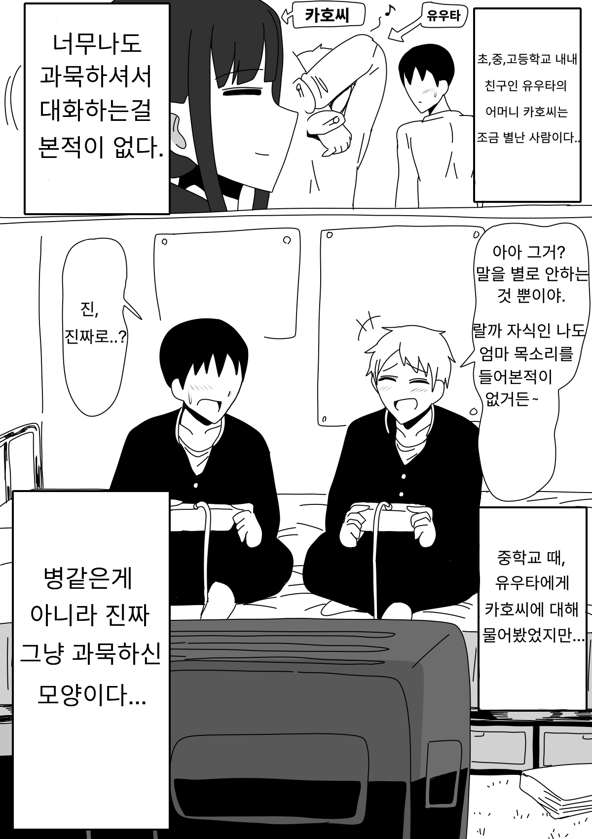 Tomodachi no Okaa-san wa Mukuchi | 친구의 엄마는 과묵하다 page 3 full
