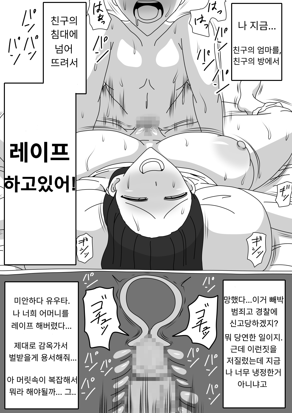 Tomodachi no Okaa-san wa Mukuchi | 친구의 엄마는 과묵하다 page 7 full
