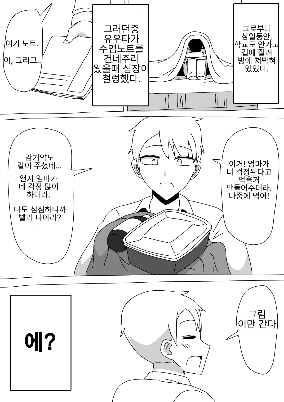 Tomodachi no Okaa-san wa Mukuchi | 친구의 엄마는 과묵하다 page 9 full