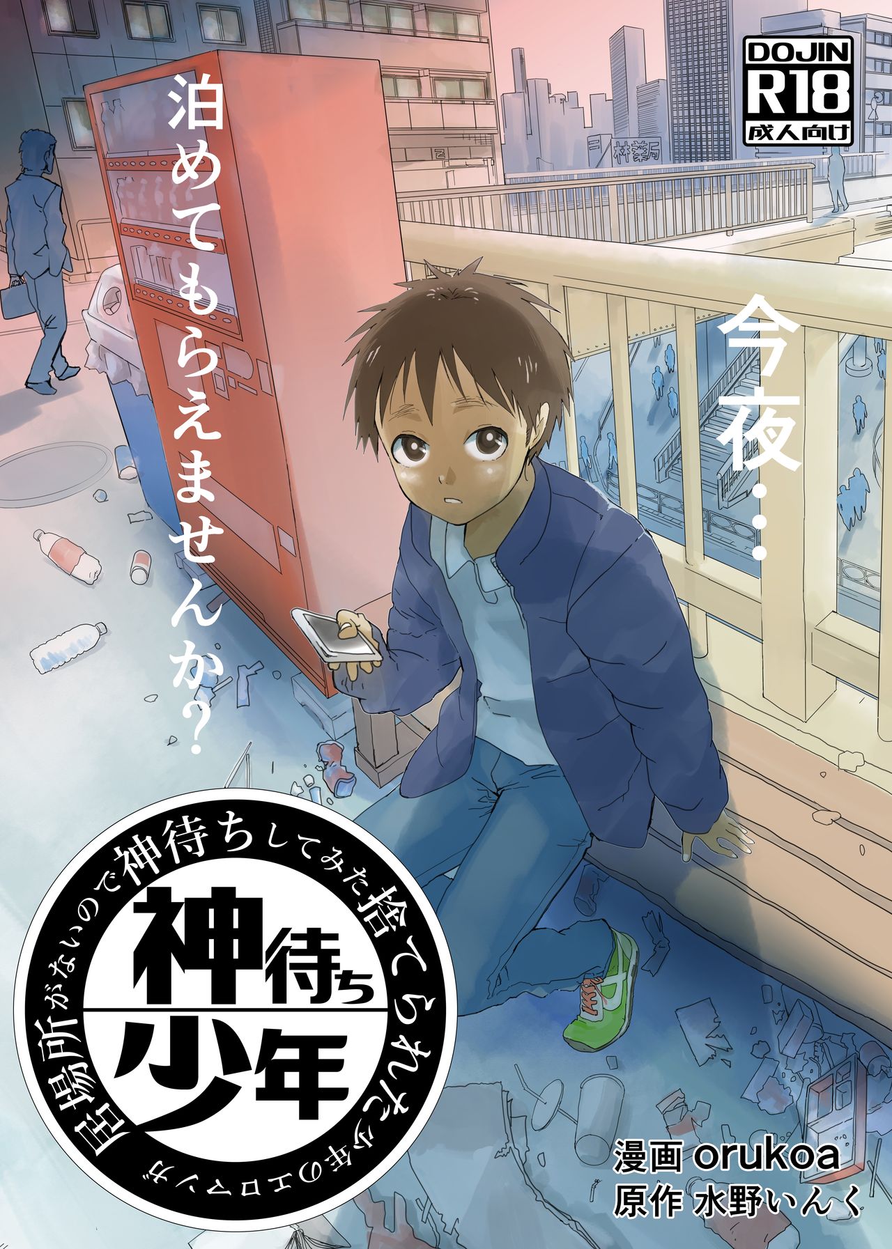 ibasho ga na i node gami machi shi te mi ta sute ra re ta shounen no ero manga page 1 full