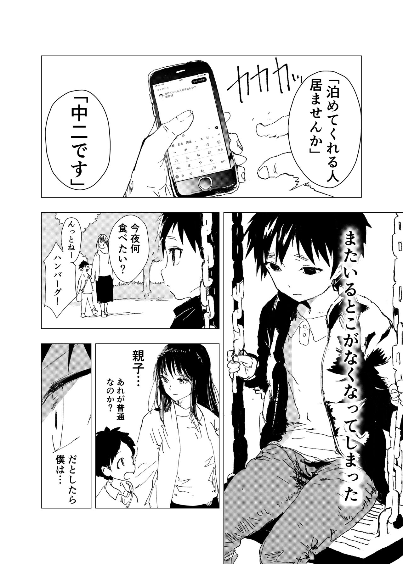 ibasho ga na i node gami machi shi te mi ta sute ra re ta shounen no ero manga page 4 full