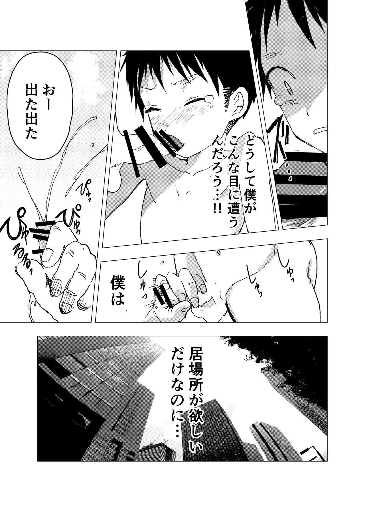 ibasho ga na i node gami machi shi te mi ta sute ra re ta shounen no ero manga page 9 full