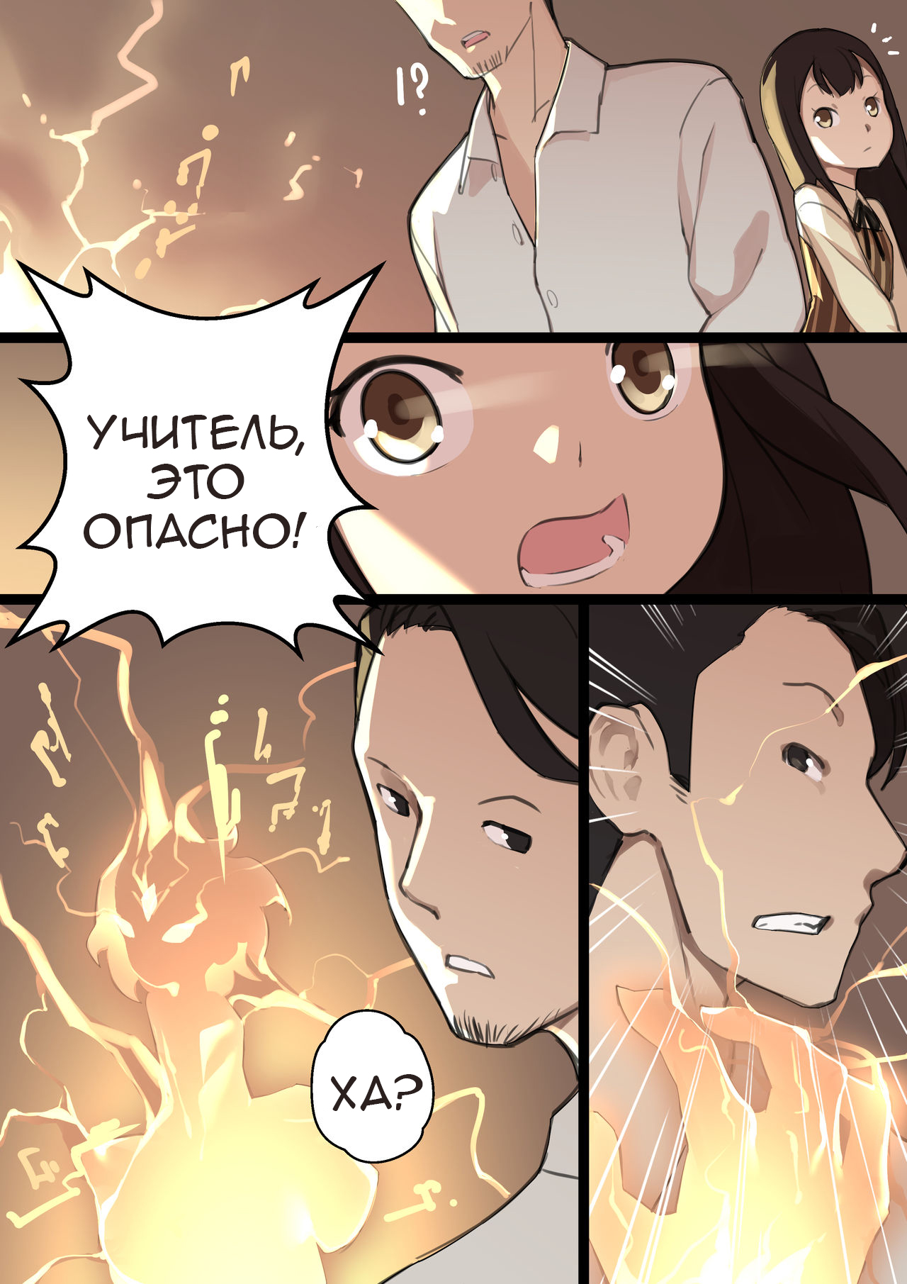 MAIDEN SINGULARITY Chapter 1 | Дева сингулярности - часть 1 page 10 full