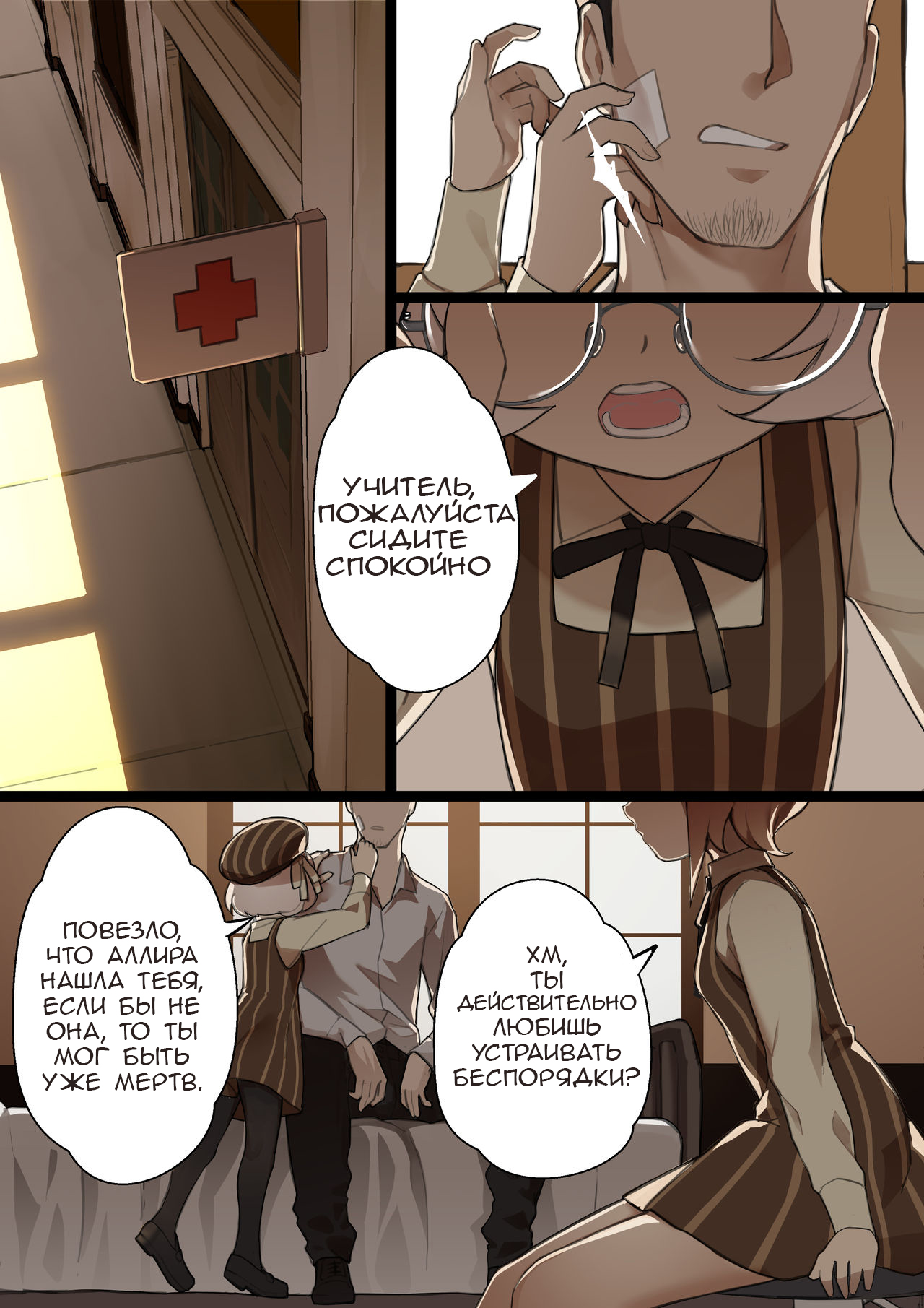 MAIDEN SINGULARITY Chapter 1 | Дева сингулярности - часть 1 page 11 full