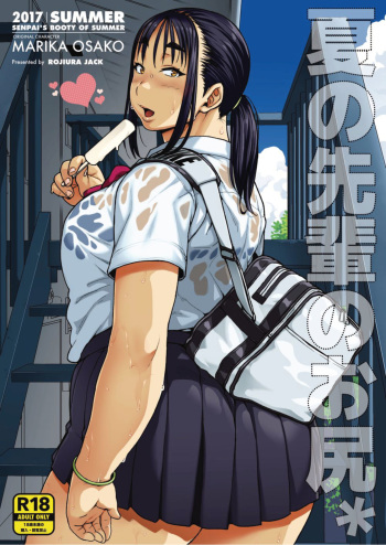 [ROJIURA JACK (Jun)] Natsu no Senpai no Oshiri* [French] [OS] [Colorized] [Decensored] [Digital] cover