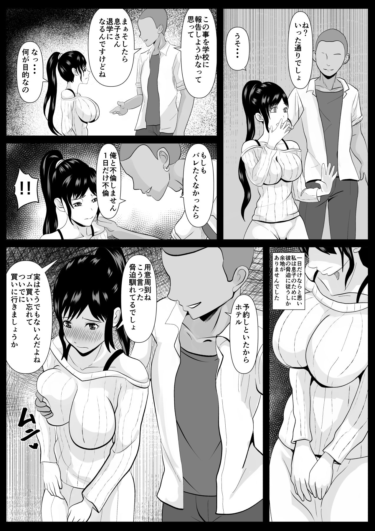 Saiai no Haha -Kaihatsu Sareteiku Shizue- page 10 full