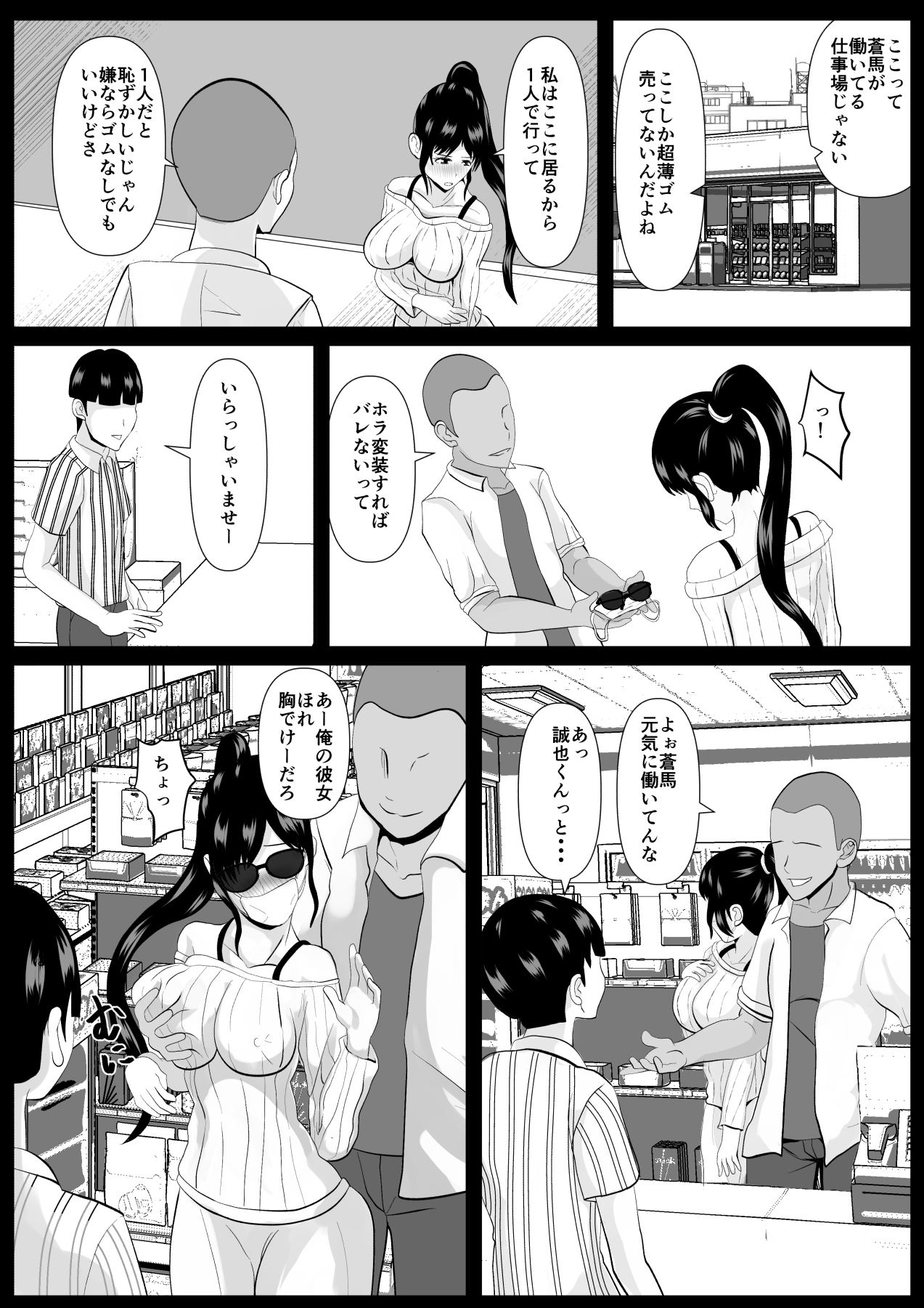 Saiai no Haha -Kaihatsu Sareteiku Shizue- page 11 full