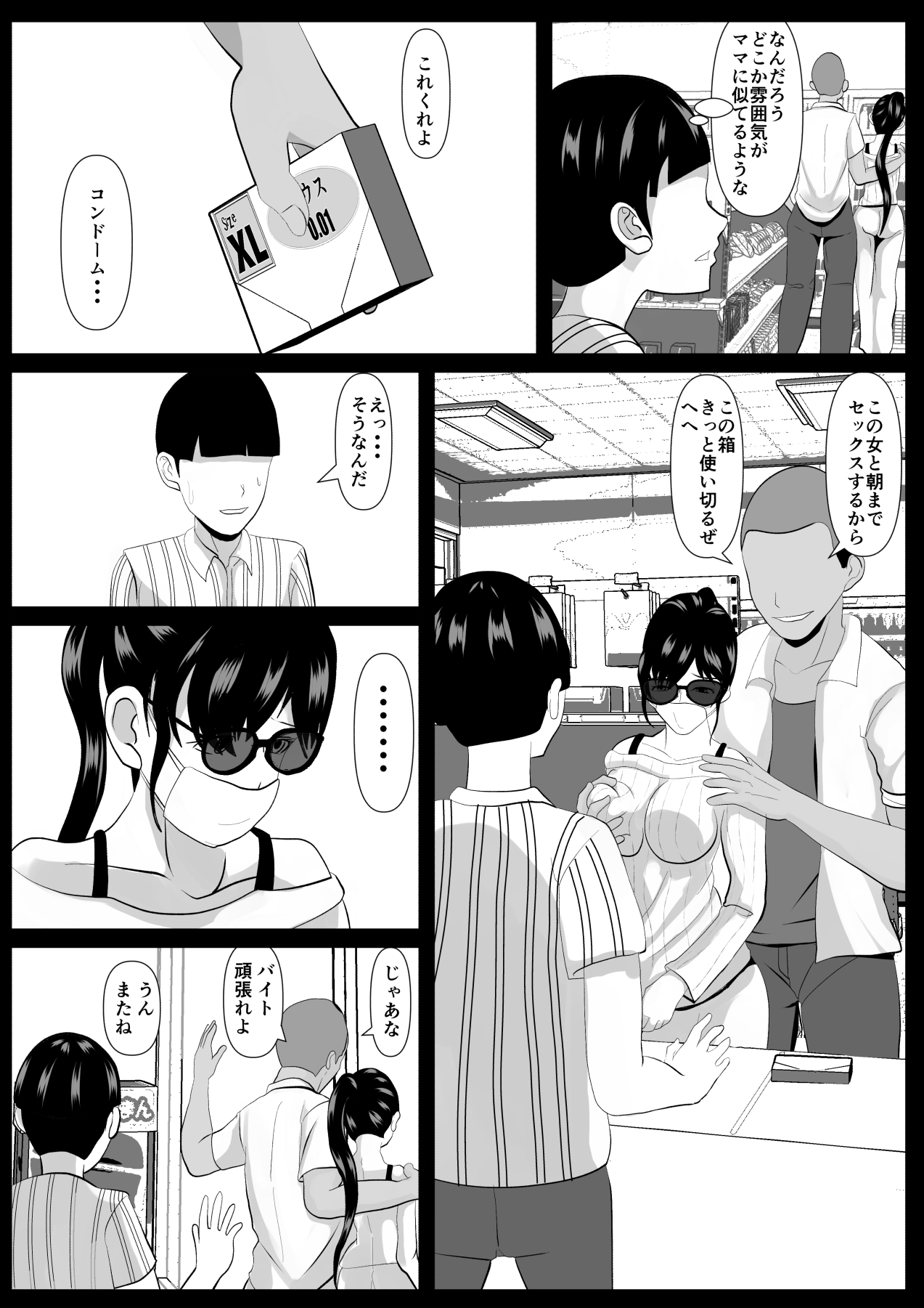 Saiai no Haha -Kaihatsu Sareteiku Shizue- page 12 full