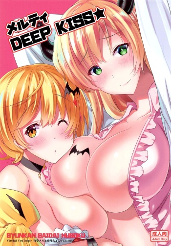 (Holokle) [Syunkan Saidaihusoku (Pony R)] Melty DEEP KISS (Yozora Mel, Yuzuki Choco) [English] [Doujins.com] cover