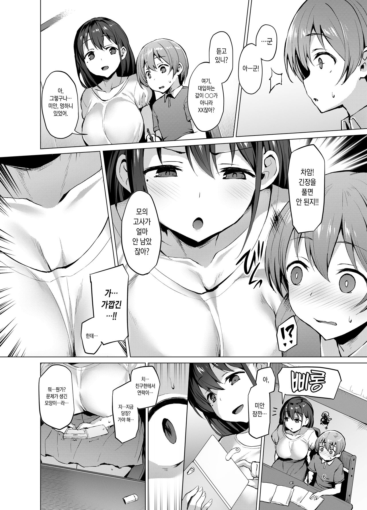 Netosis ~Haruno Kasumi~ | 네토시스 -하루노 카스미- page 5 full
