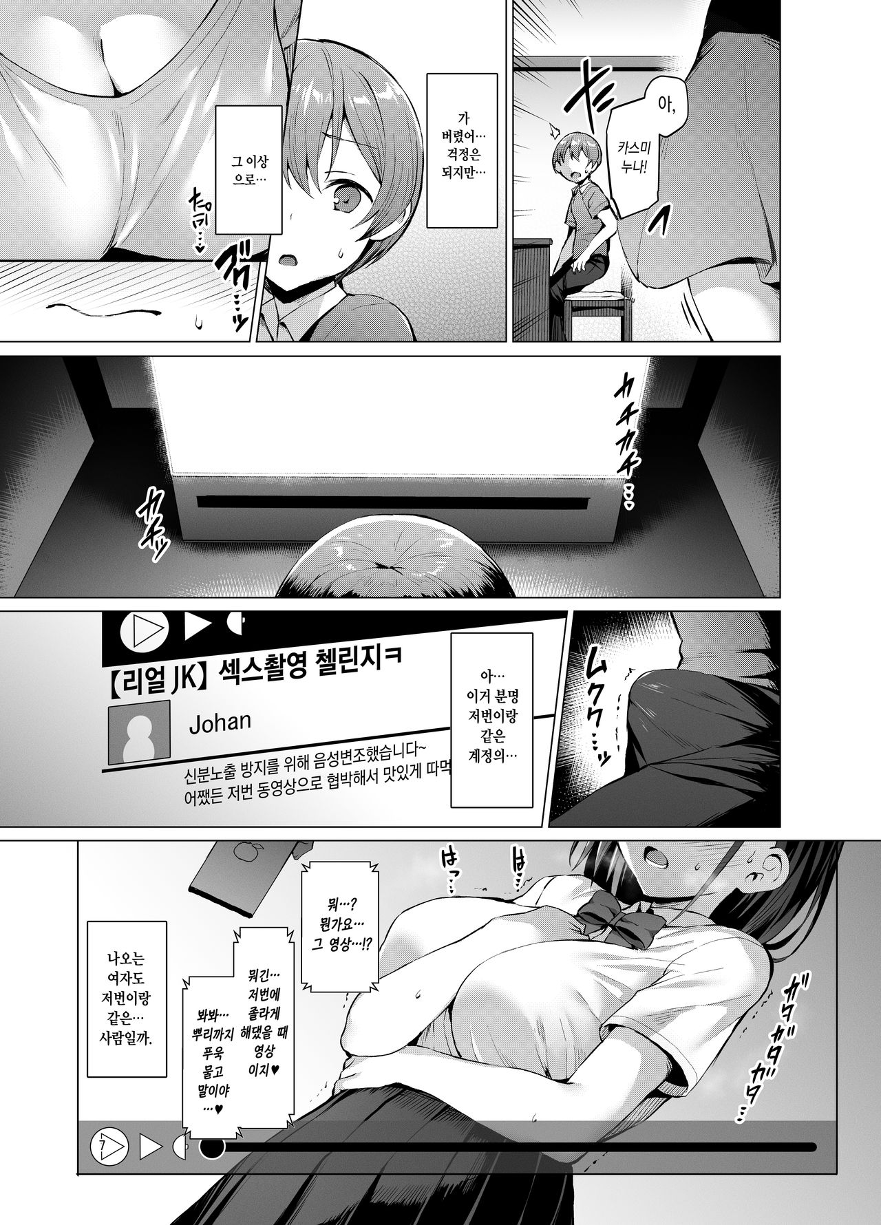 Netosis ~Haruno Kasumi~ | 네토시스 -하루노 카스미- page 6 full