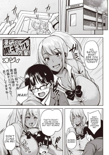 [Ozy] Manken no Kuro Gal Senpai! | Dark-Skinned Gal Senpai of the Manga Club! (COMIC Masyo 2020-04) [English] [ConTL] [Digital] cover