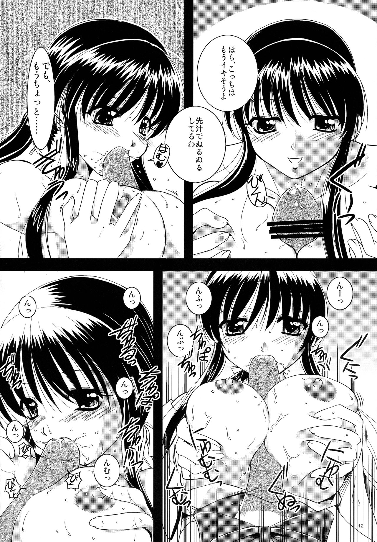 Mousou Sabou 3 page 12 full