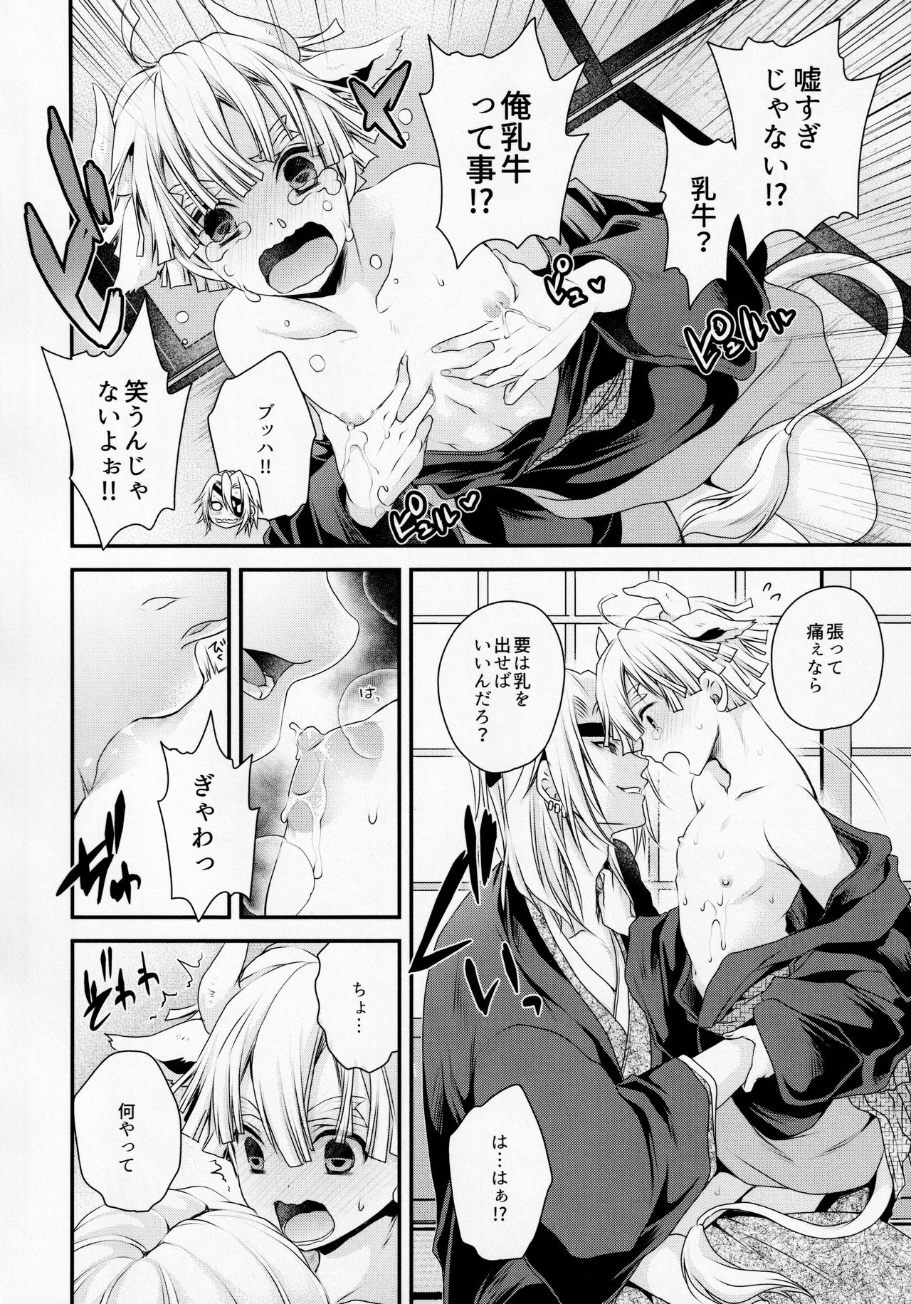 Agatsuma Shibori page 11 full
