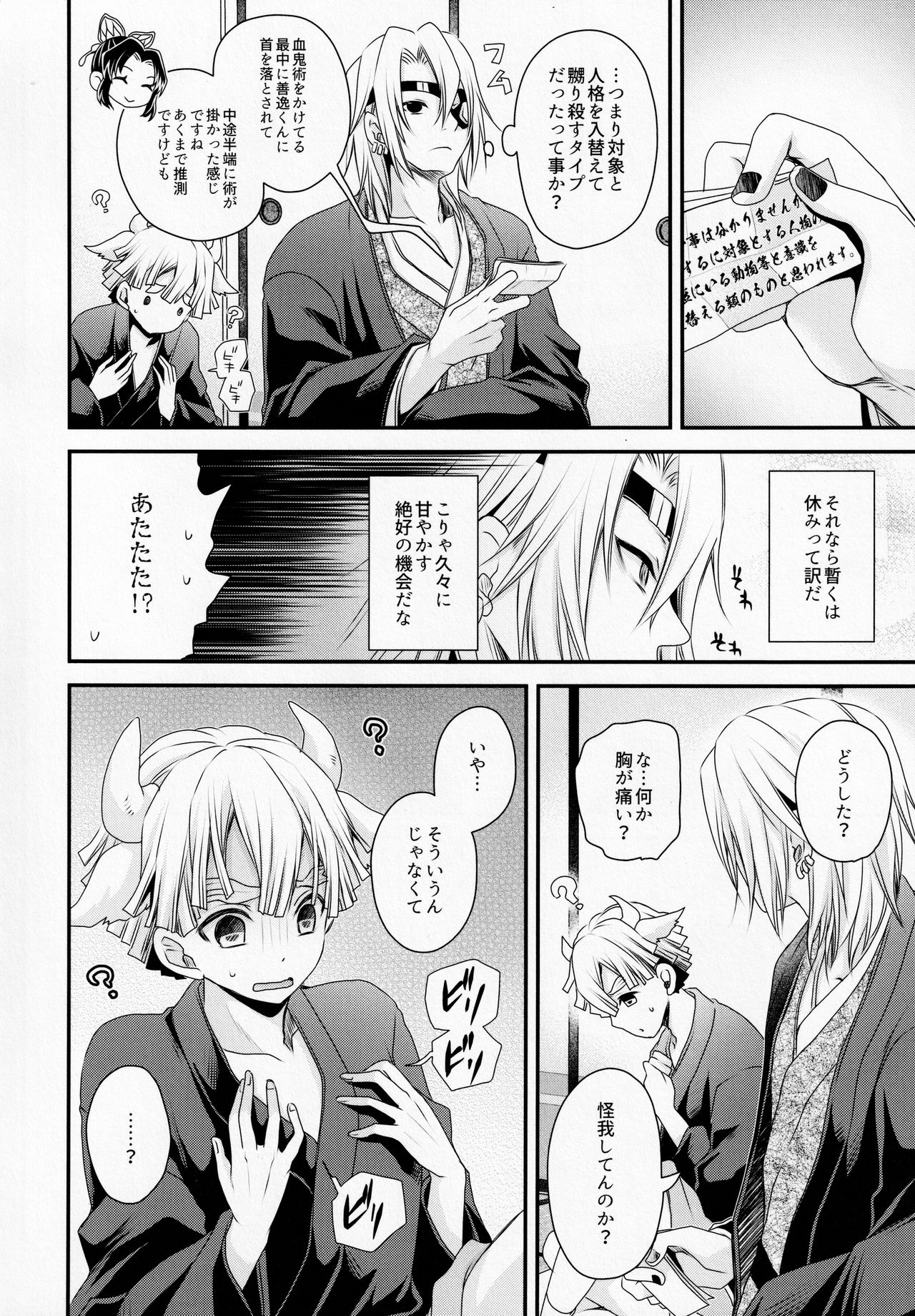 Agatsuma Shibori page 7 full