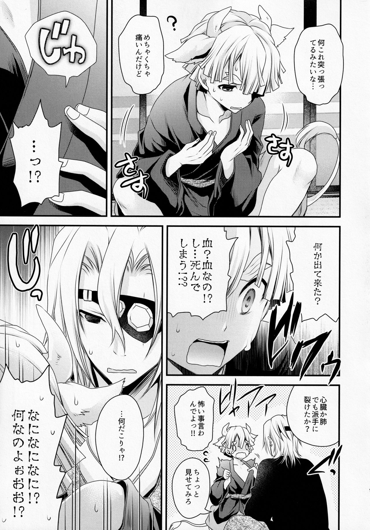 Agatsuma Shibori page 8 full