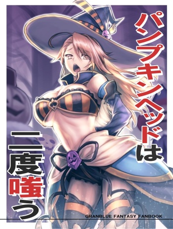 (C91) [Avion Village (Johnny)] Pumpkin Head wa Nido Warau | Pumpkin Head Laughs Twice (Granblue Fantasy) [English] {Doujins.com} cover